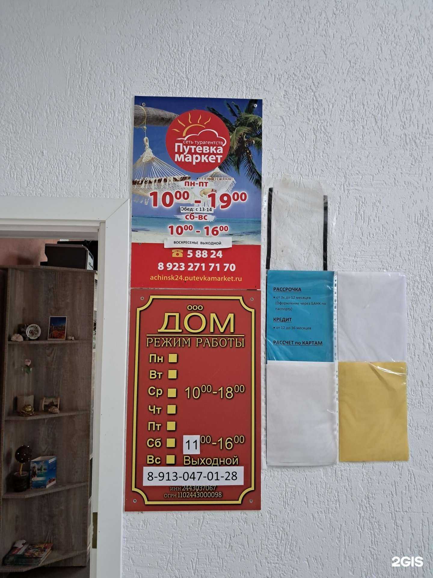 Отзывы на компанию Дом в Ачинске c фото