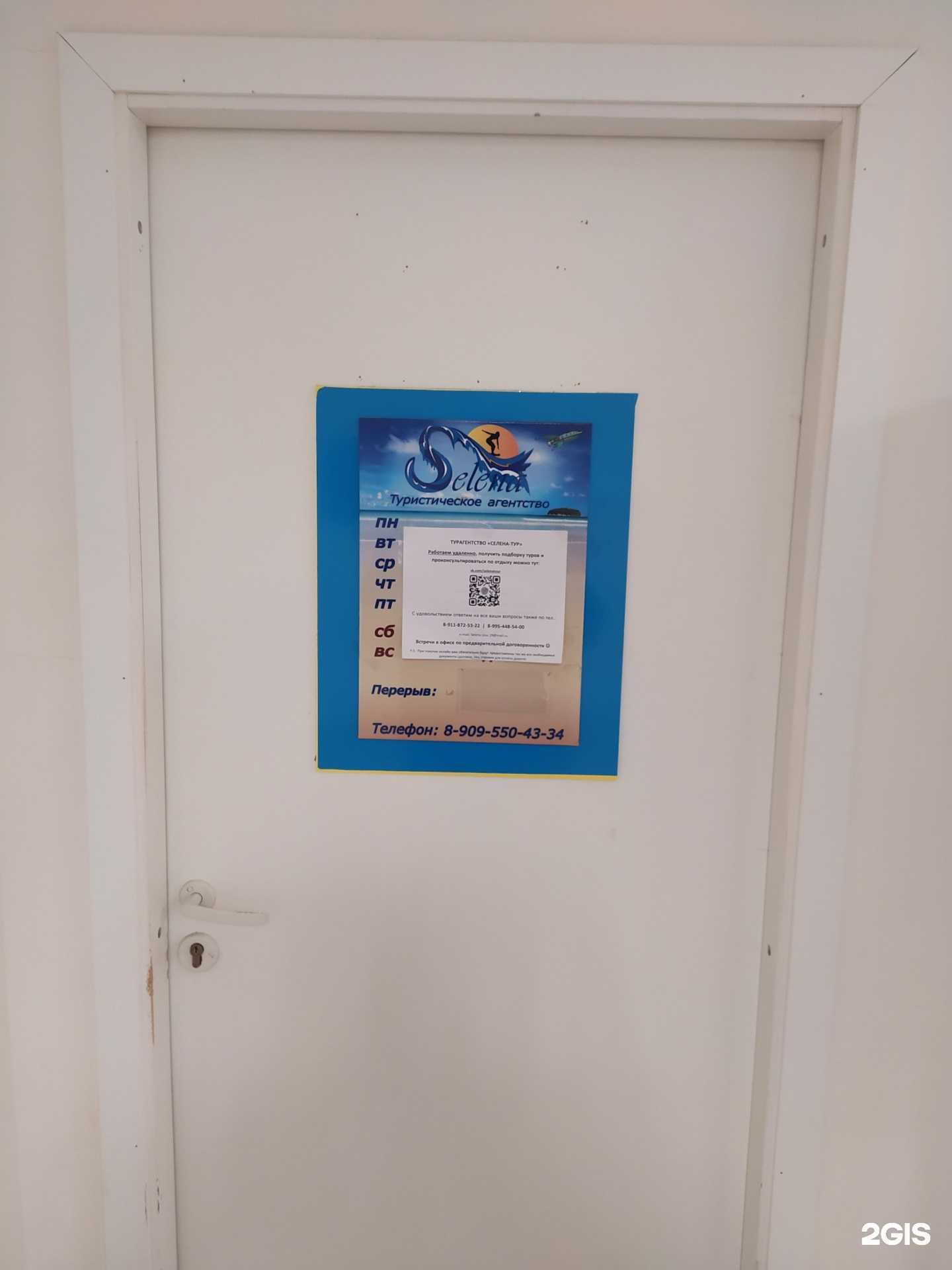 Отзывы на компанию Селена-Тур в г. Северодвинск c фото