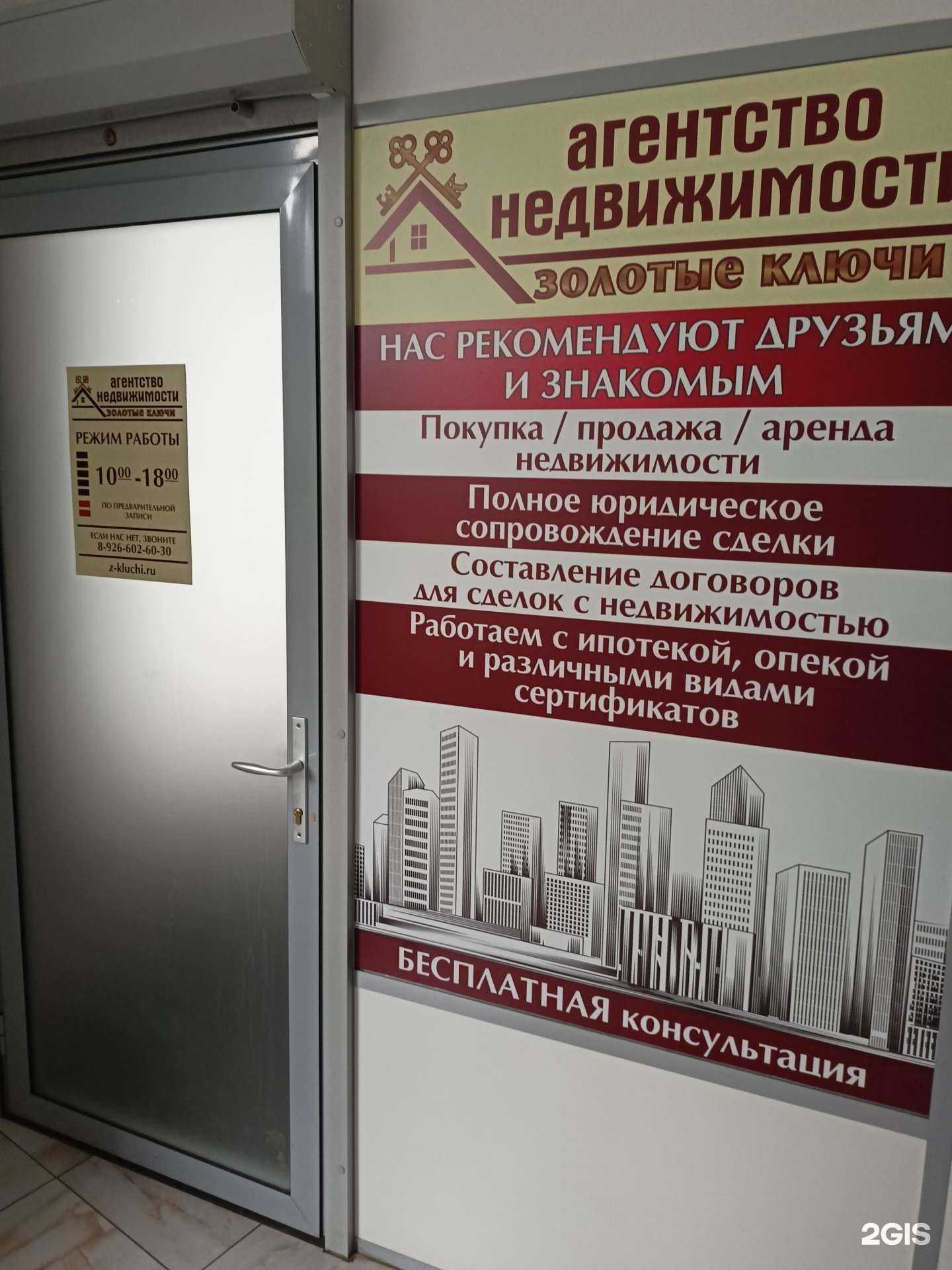 Отзывы на компанию Золотые ключи в Жуковском c фото