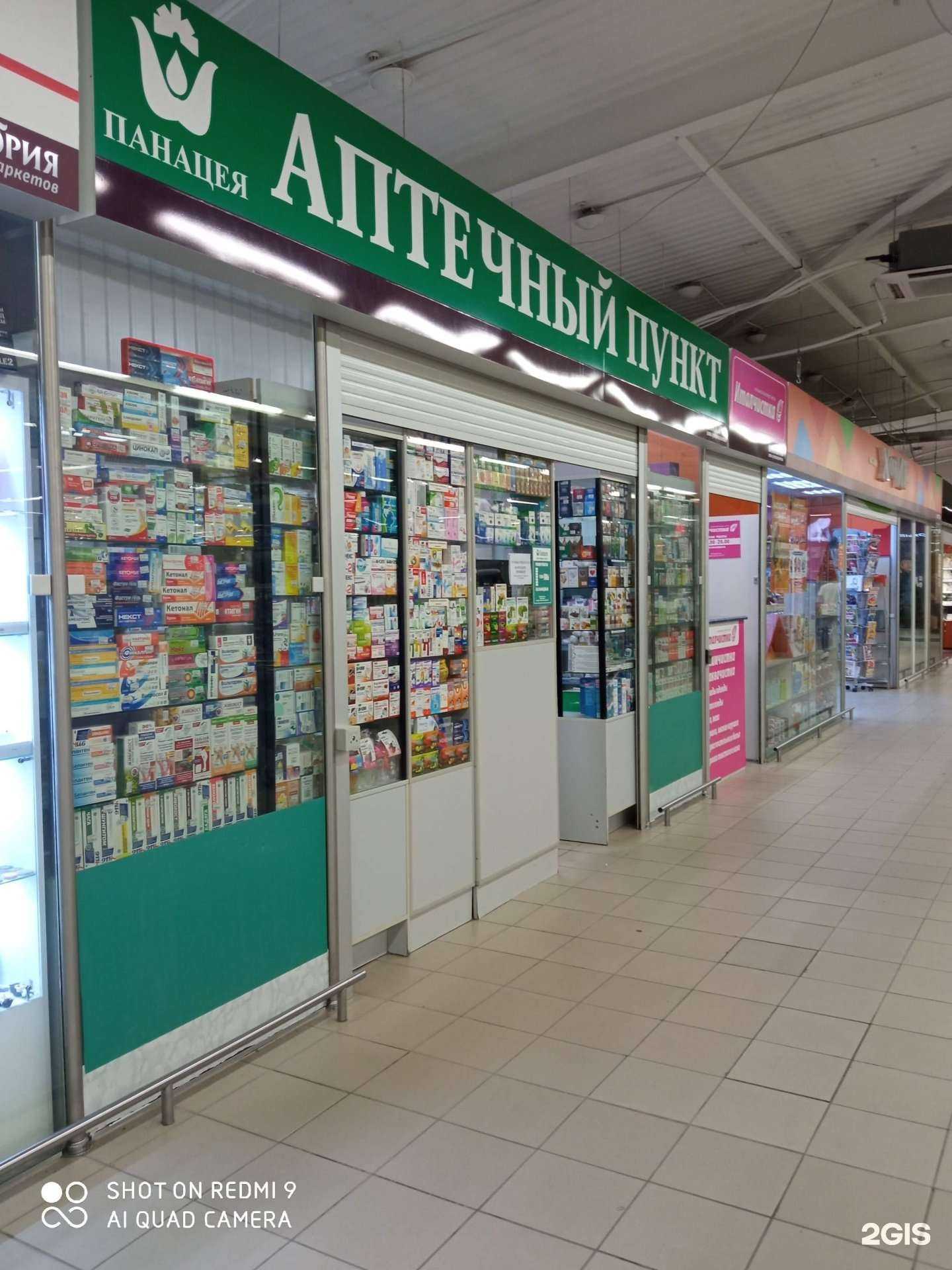 Отзывы на компанию Панацея в г. Калининград c фото