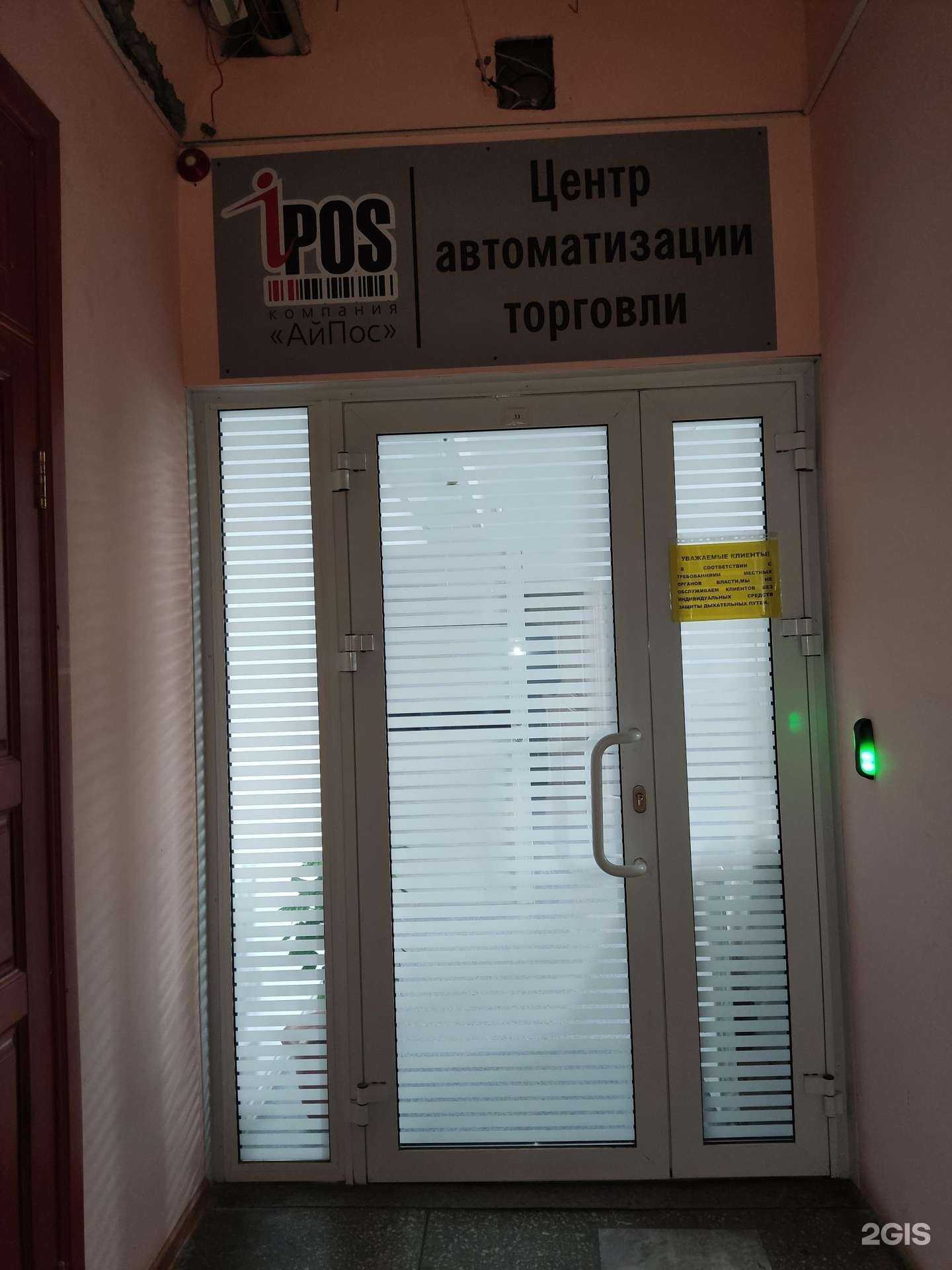 Отзывы на компанию АйПос в г. Барнаул c фото