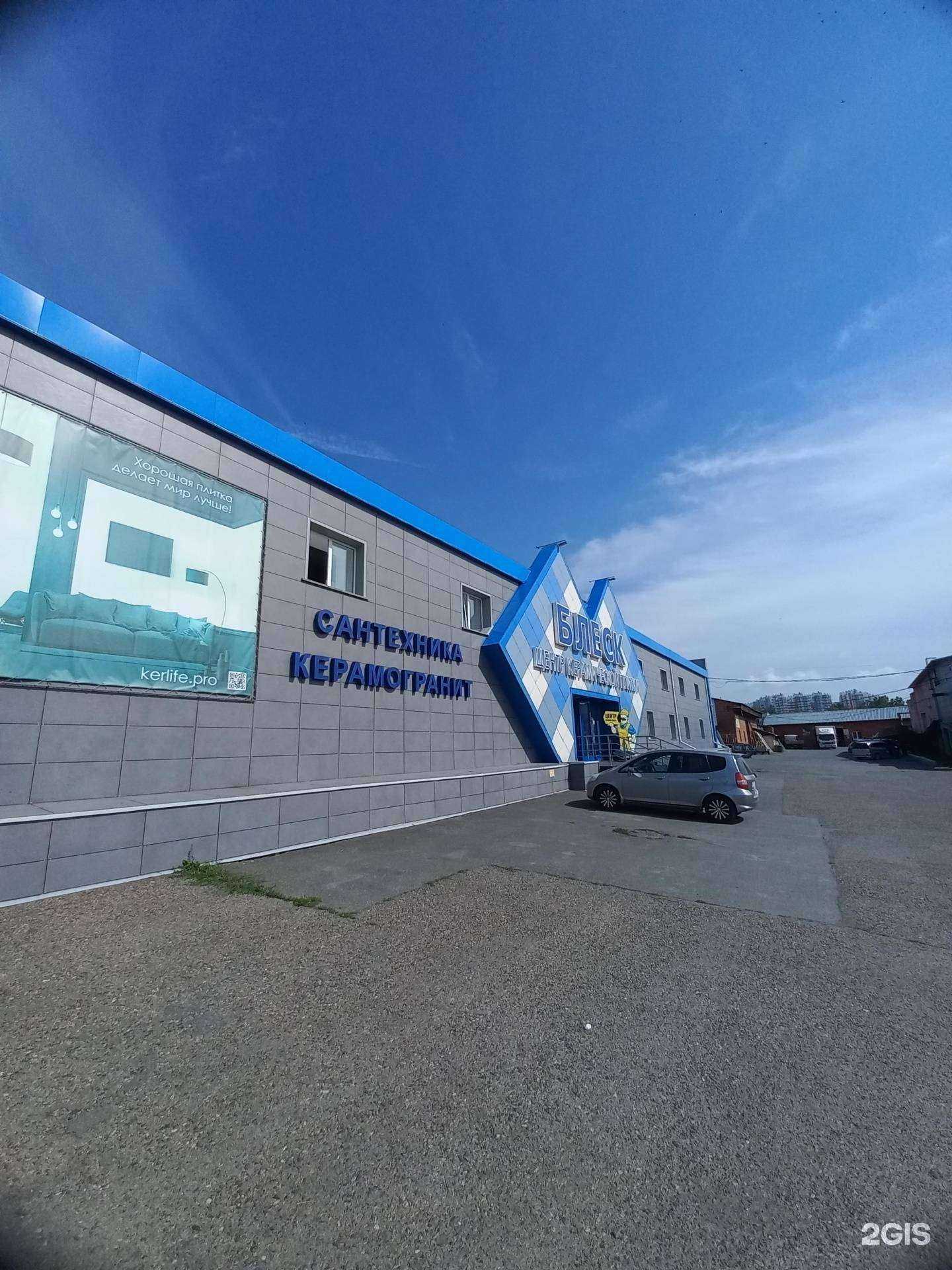 Отзывы на компанию Блеск в Кемерове c фото - фотография 2 из 2