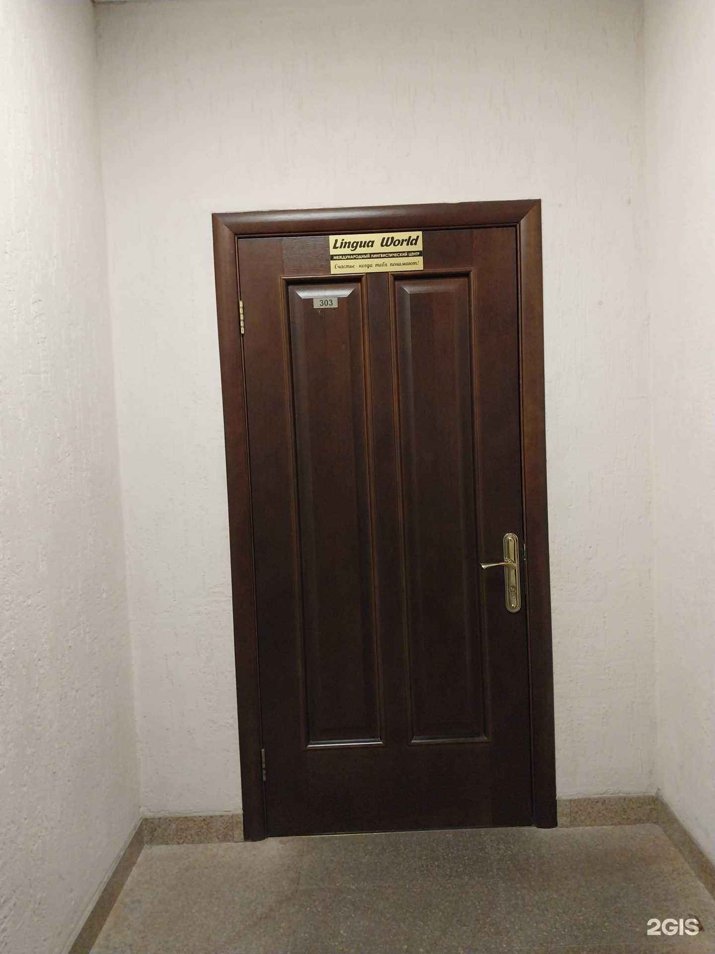 Отзывы на компанию Lingua World в Краснодаре c фото