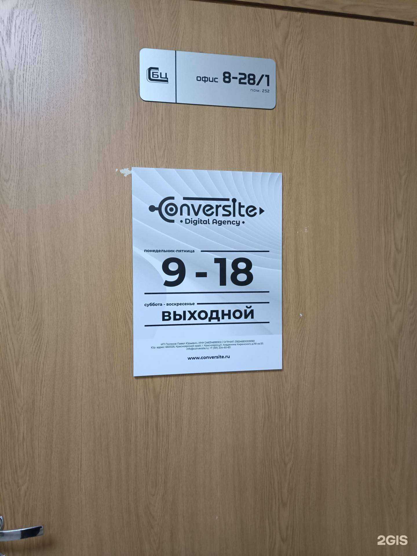 Отзывы на компанию Конверсайт в Красноярске c фото