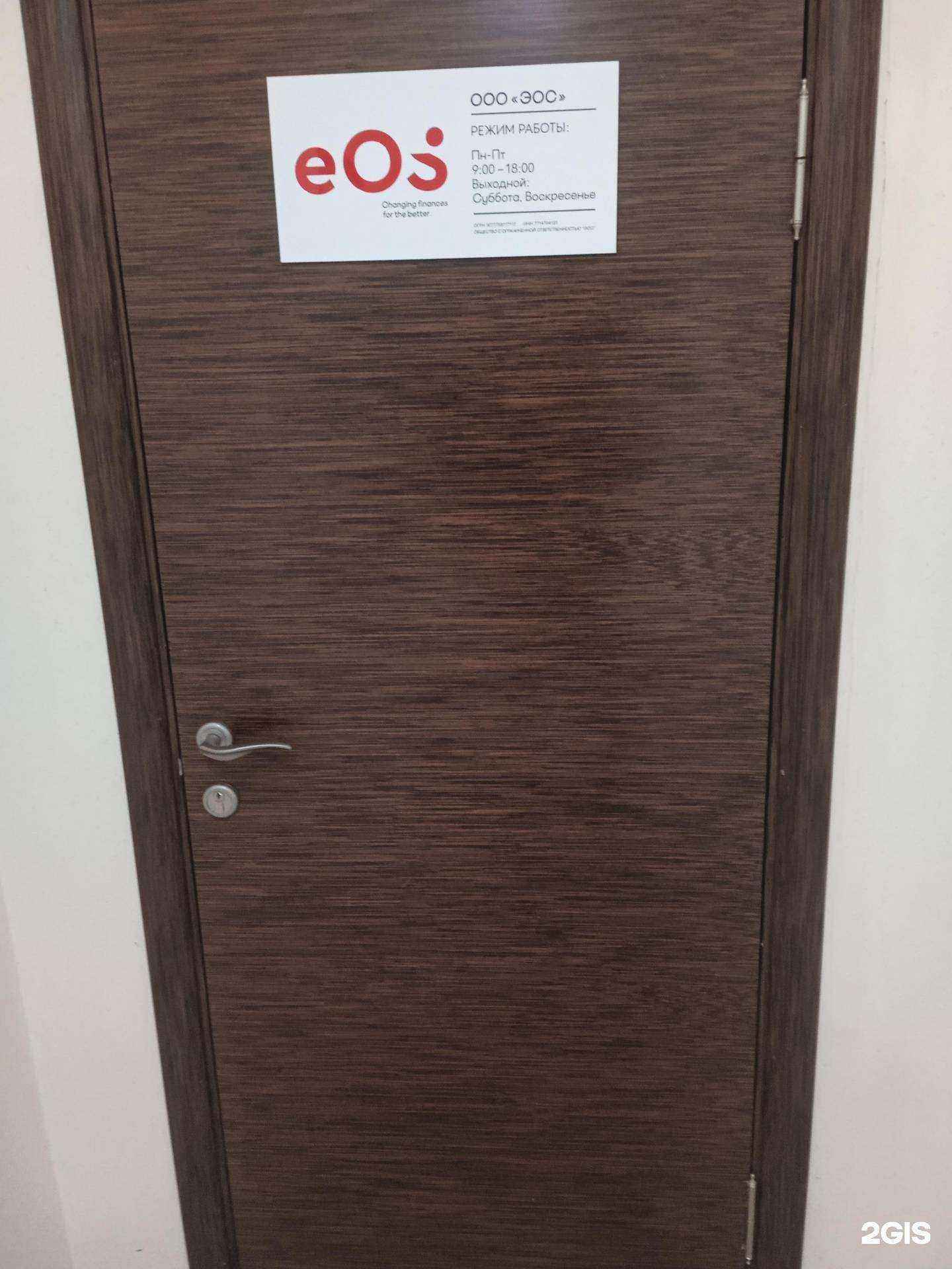 Отзывы на компанию Эос в Ставрополе c фото