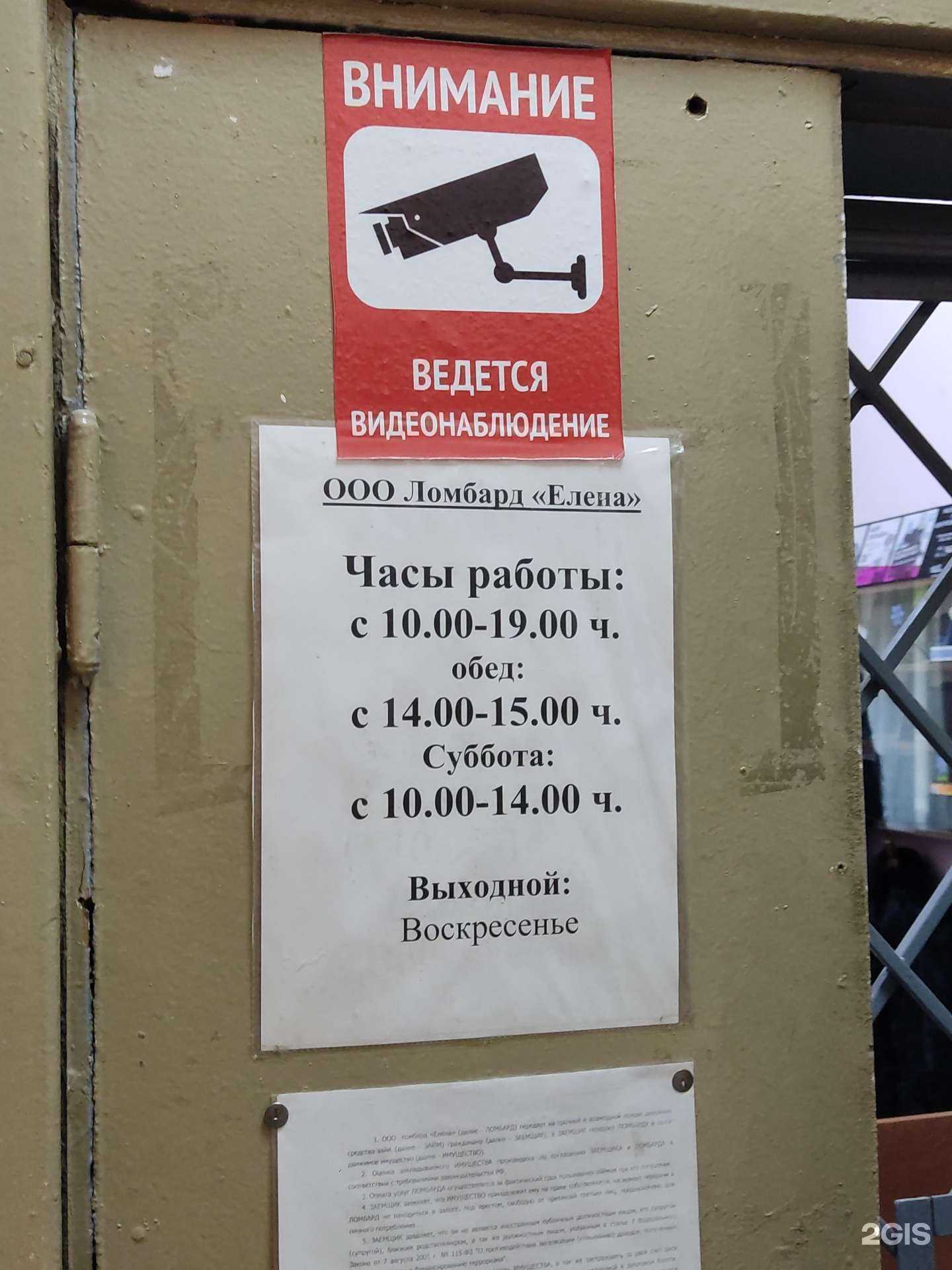 Отзывы на компанию Ломбард Елена в Барнауле c фото