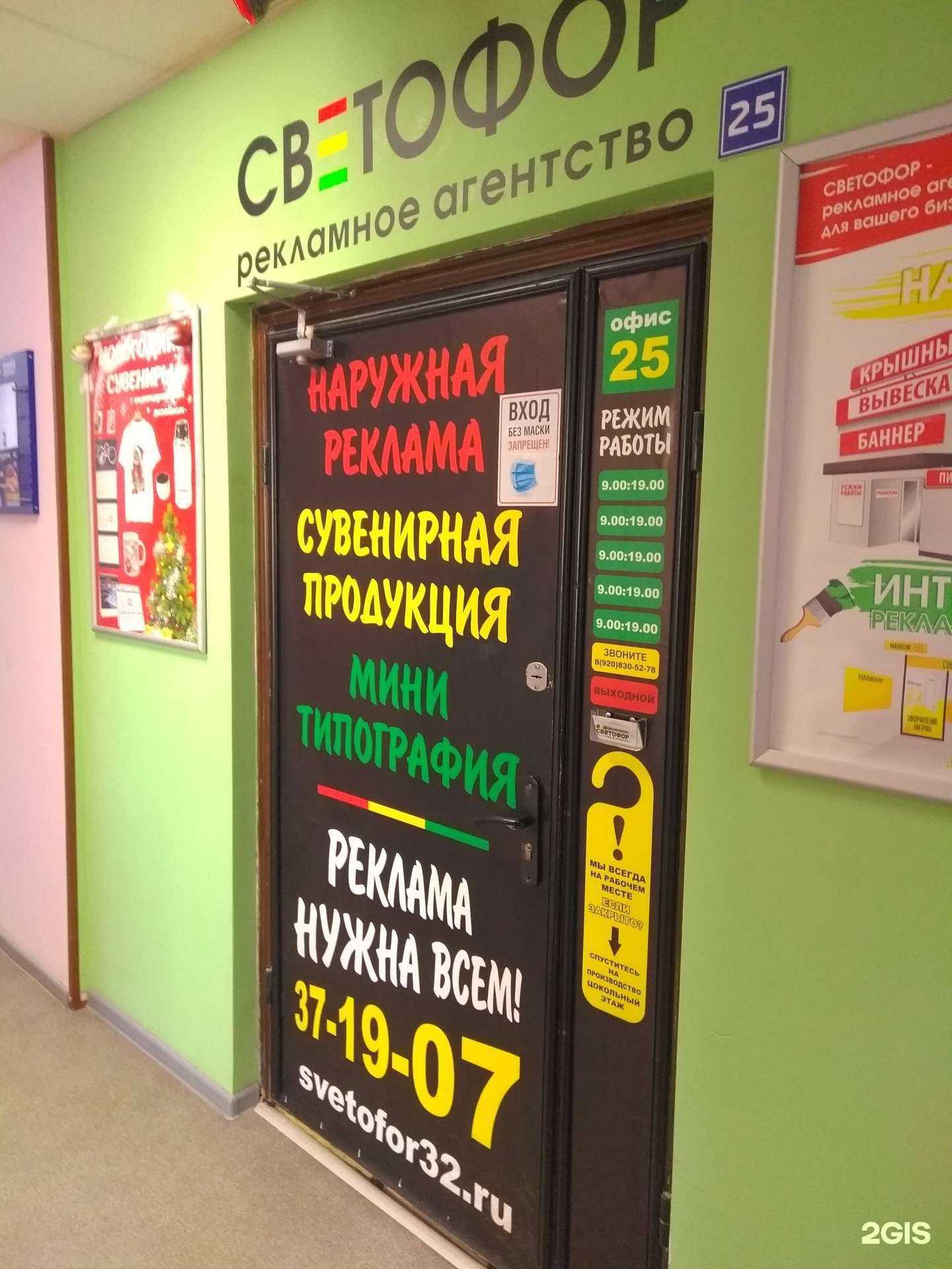 Отзывы на компанию Светофор в г. Брянск c фото