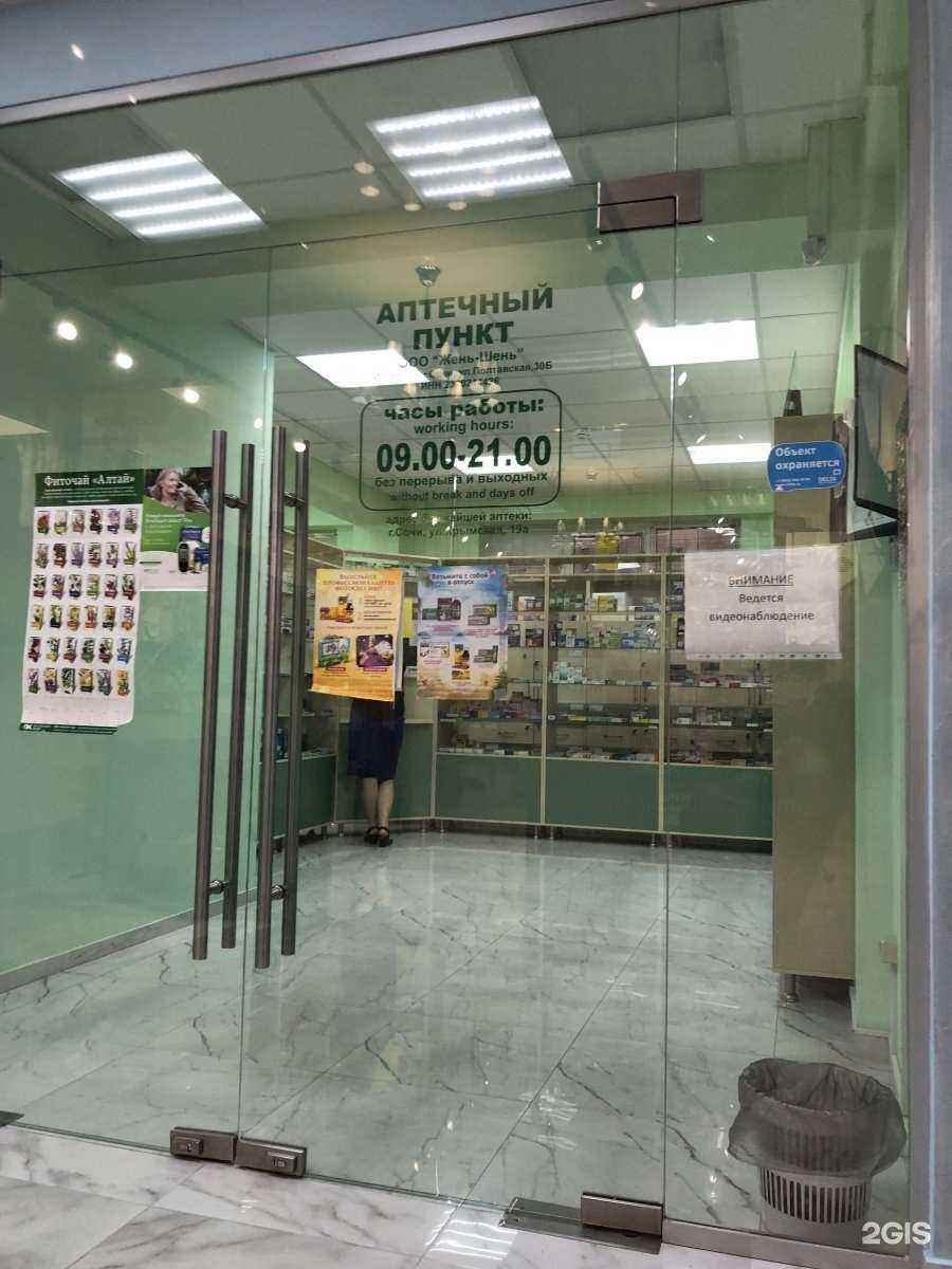 Отзывы на компанию Жень-шень в Сочи c фото