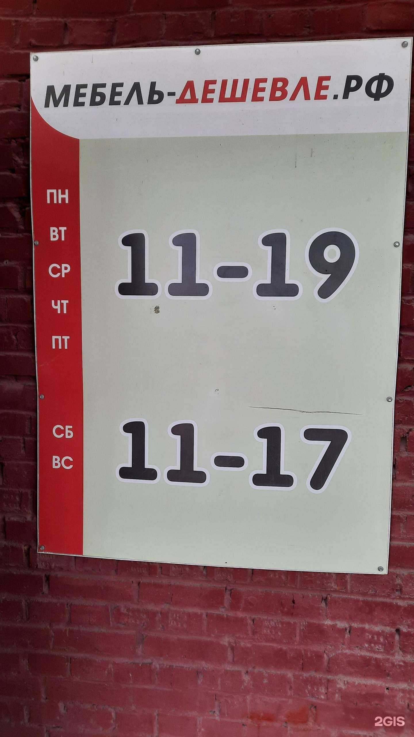 Отзывы на компанию Мебель Дешевле в г. Озёрск c фото