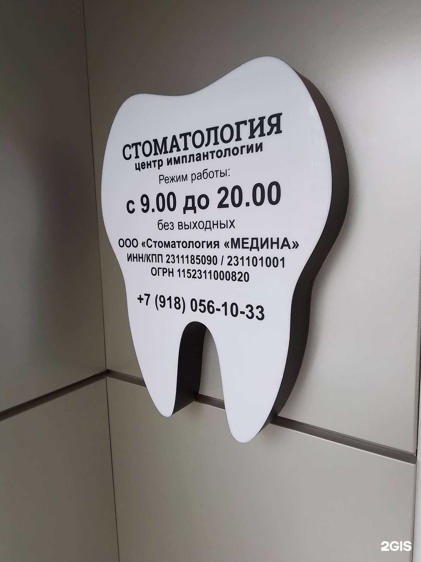Отзывы на компанию Медина в г. Краснодар c фото