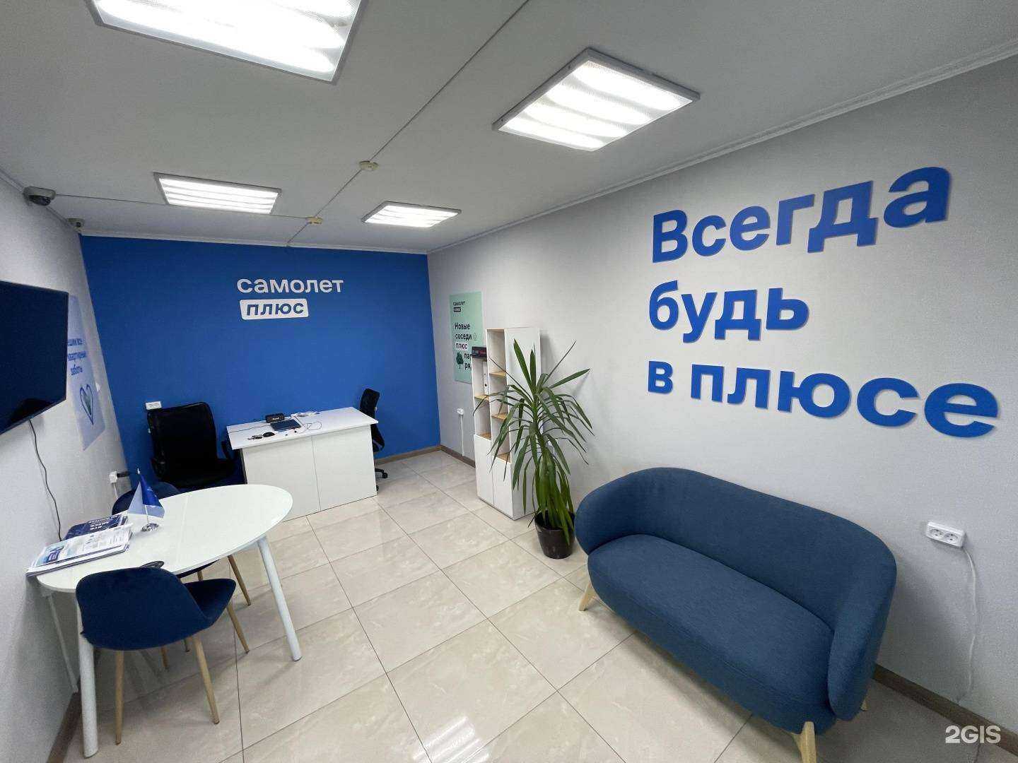 Отзывы на компанию Самолет Плюс в Корсакове c фото