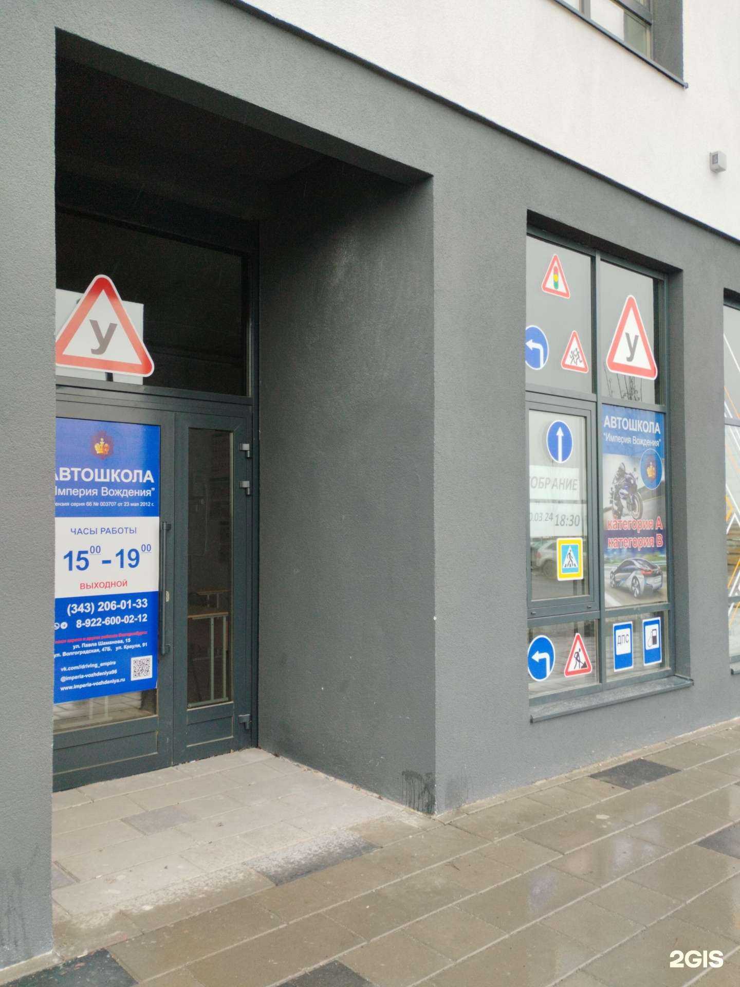 Отзывы на компанию Империя Вождения в Екатеринбурге c фото