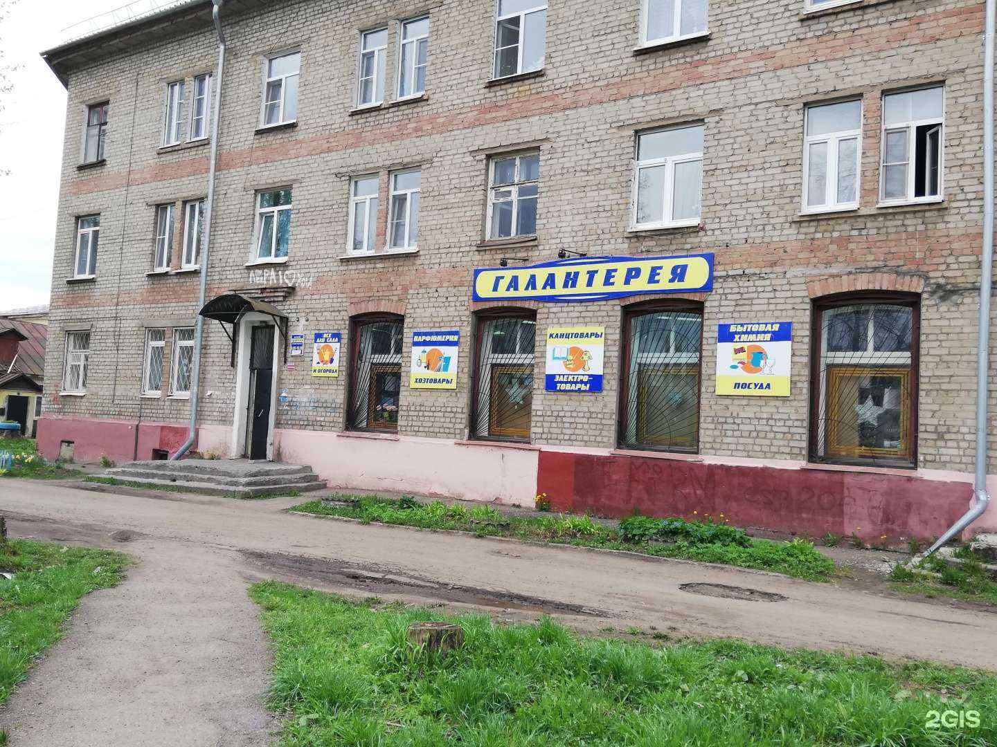 Отзывы на компанию Галантерея в Ярославле c фото