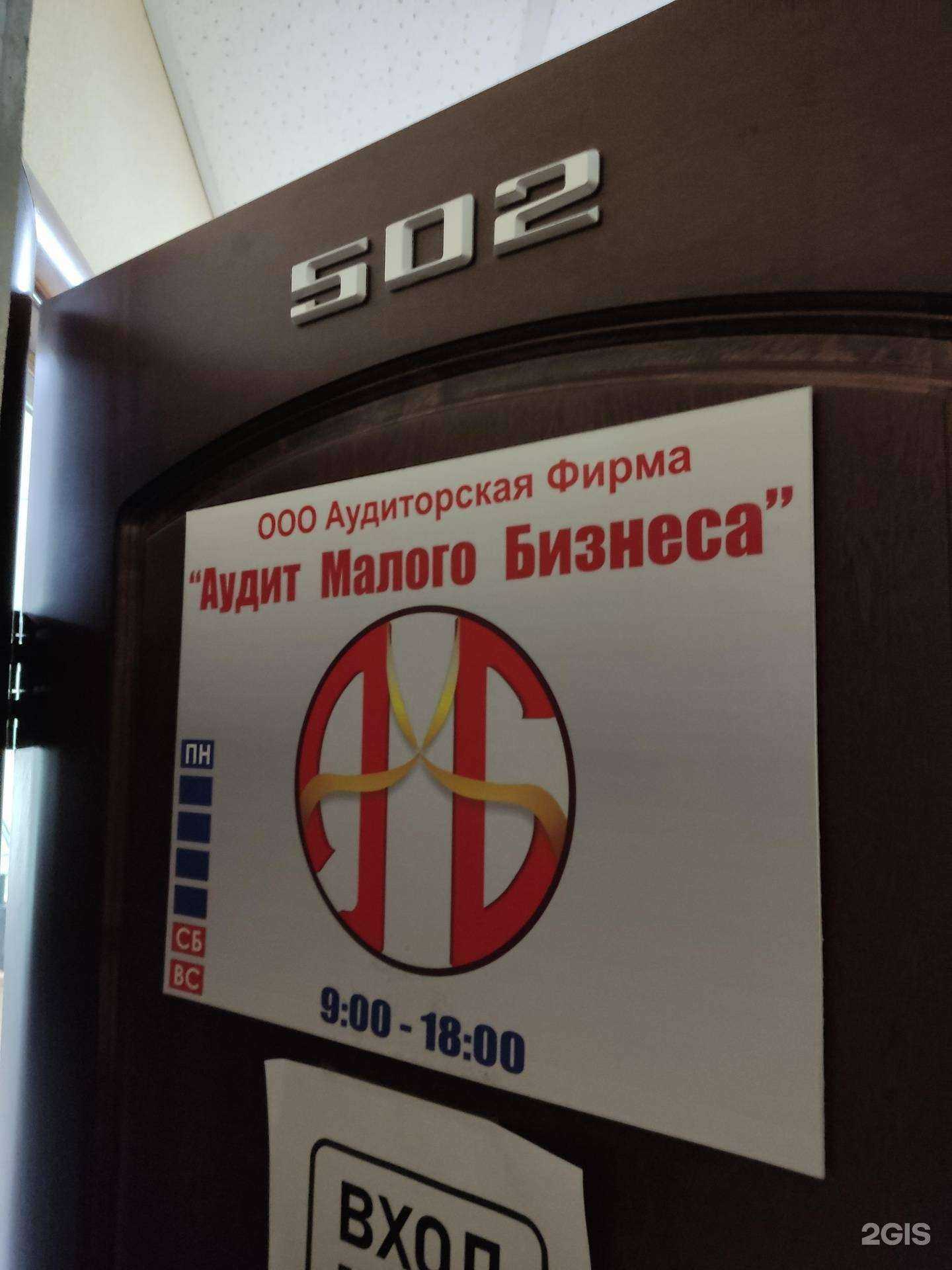 Отзывы на компанию Аудит Малого Бизнеса в г. Барнаул c фото