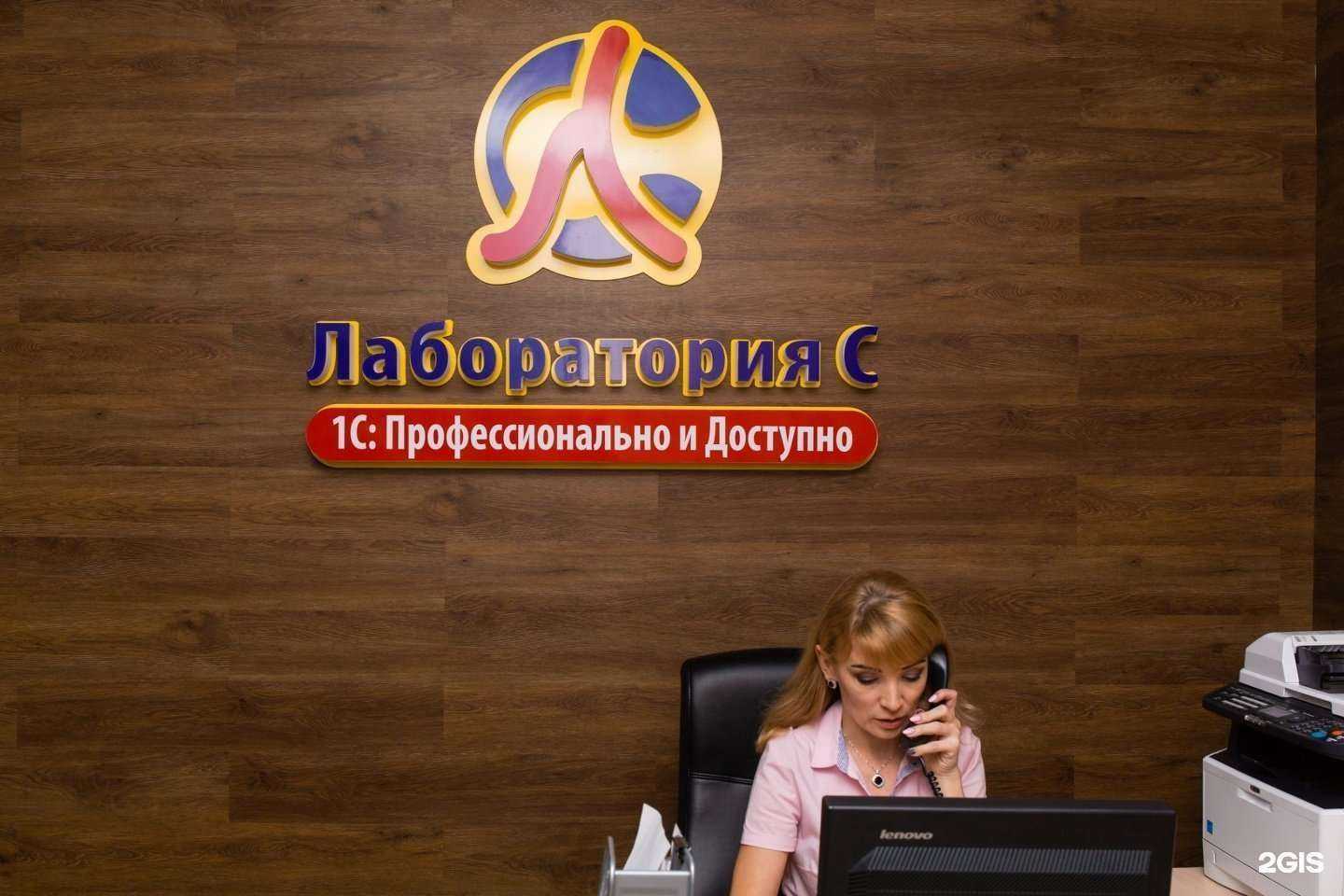 Отзывы на компанию Лаборатория С в Иркутске c фото