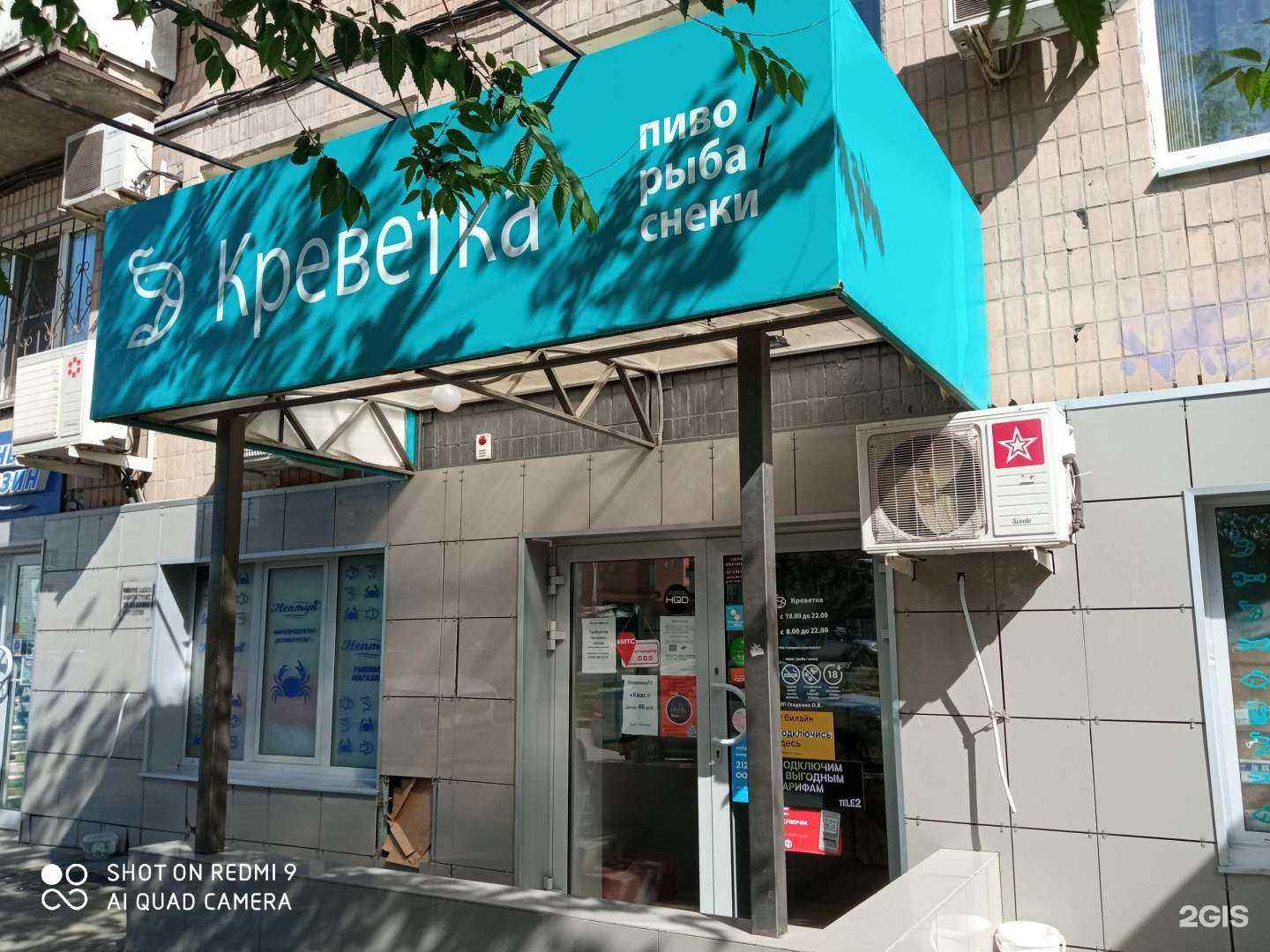 Отзывы на компанию Креветка в Волгограде c фото