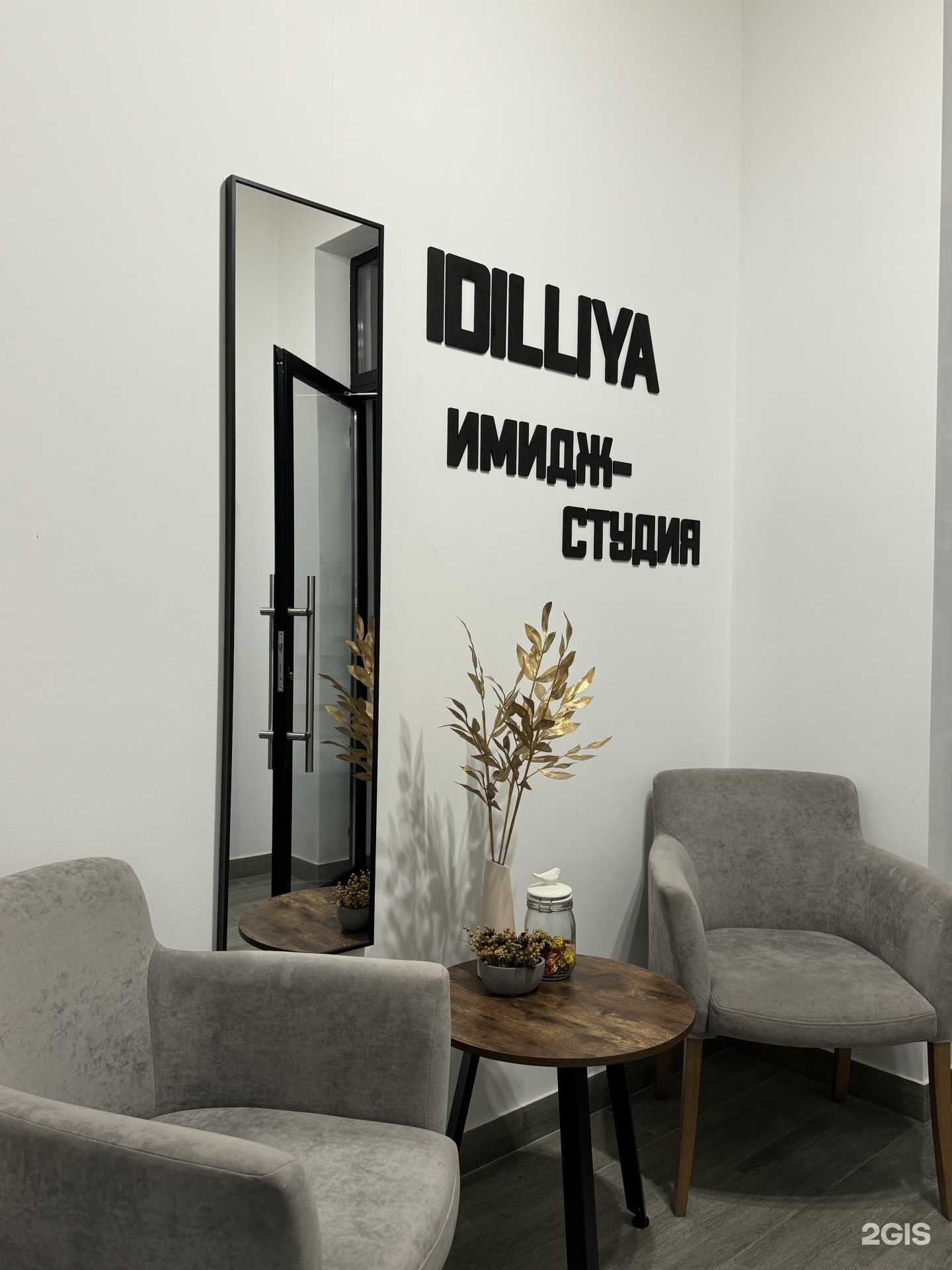 Отзывы на компанию Idilliya в Барнауле c фото