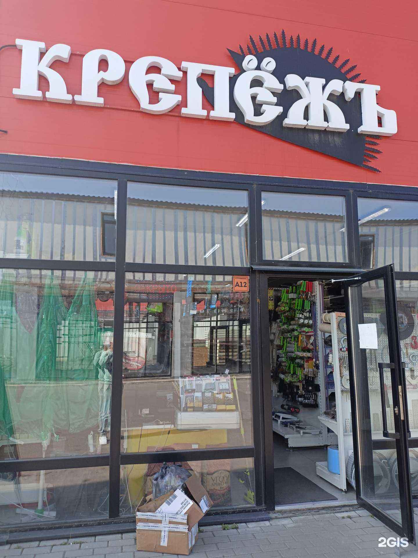 Отзывы на компанию Магазин крепежных изделий в г. Видное c фото