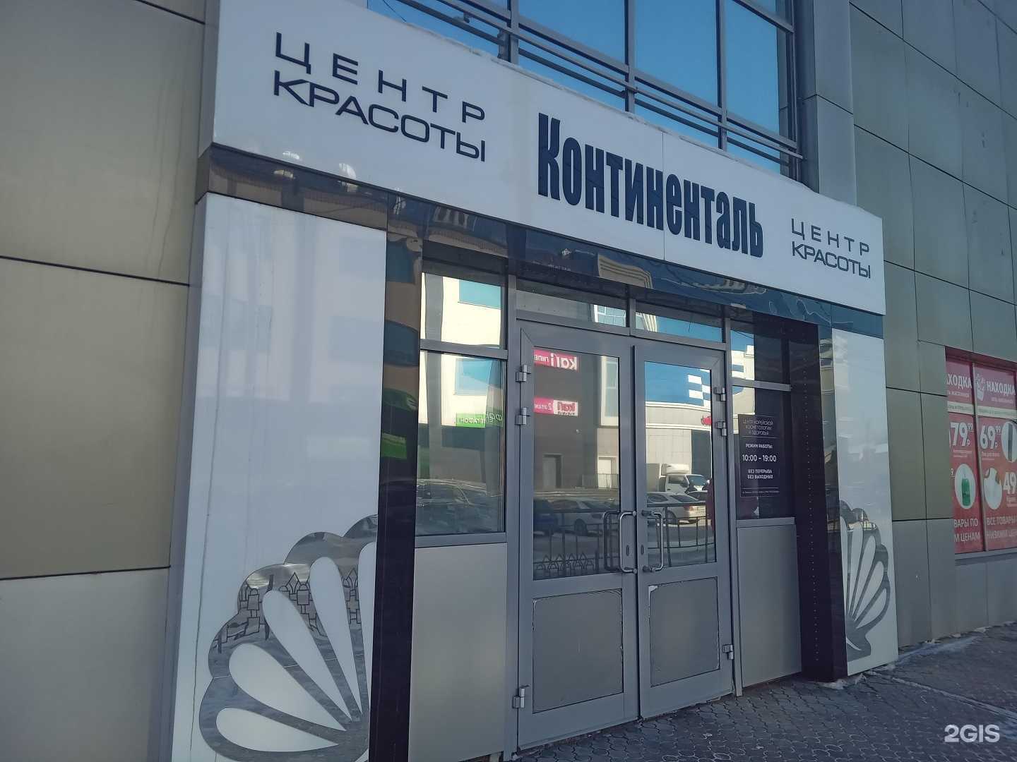 Отзывы на компанию Континенталь в г. Улан-Удэ c фото