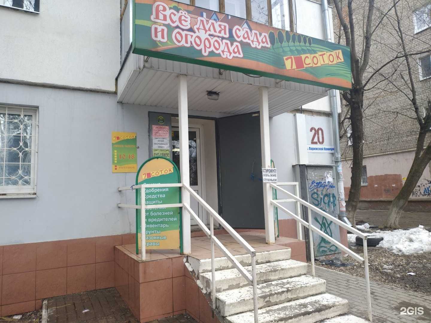 Отзывы на компанию 7 соток в г. Иваново c фото