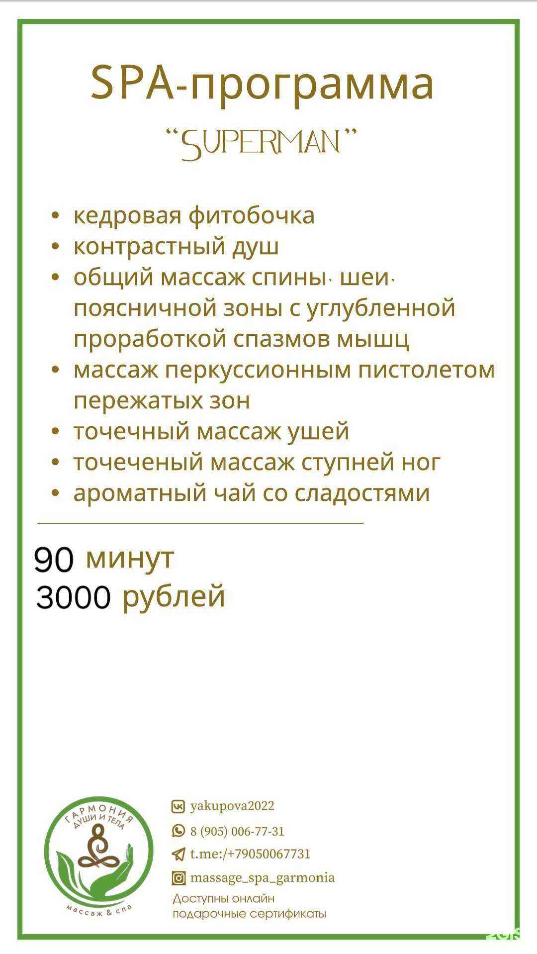 Отзывы на компанию Гармония Тела и Души в г. Уфа c фото