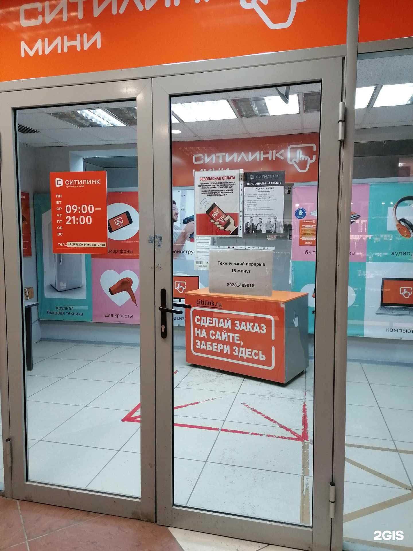 Отзывы на компанию Ситилинк в г. Ростов-на-Дону c фото