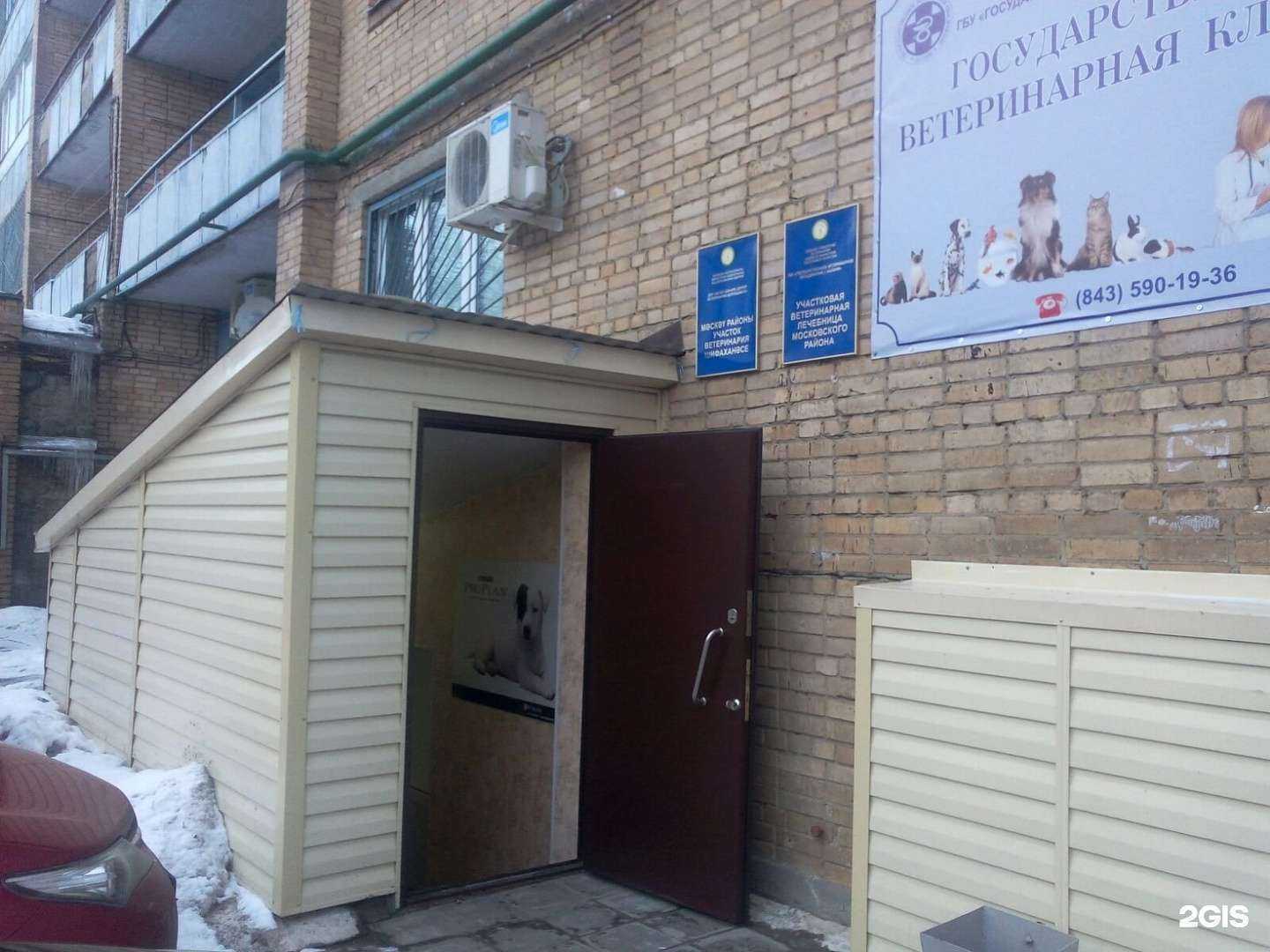 Отзывы на компанию Ветеринарное объединение г. Казани в Казани c фото