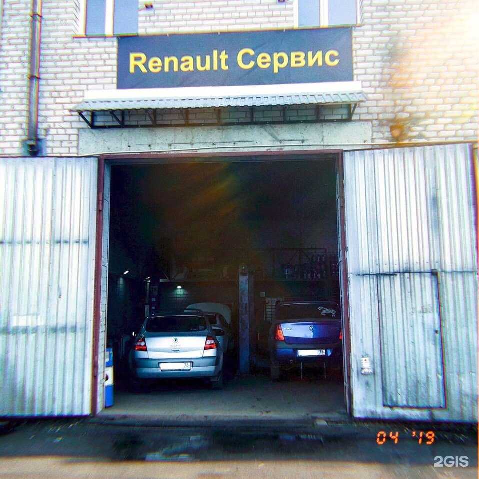 Отзывы на компанию Рено-Сервис в г. Ярославль c фото