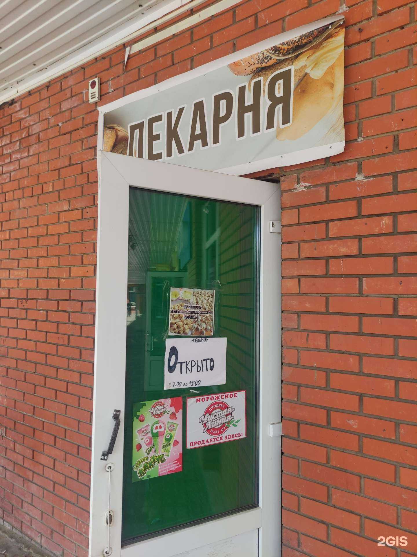 Отзывы на компанию Пекарня в Воскресенске c фото