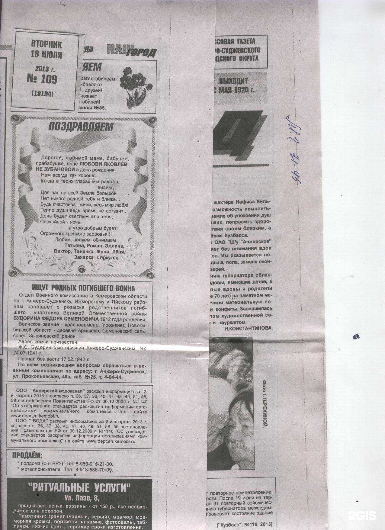 Отзывы на компанию Анжеро-Судженский водоканал в г. Анжеро-Судженск c фото