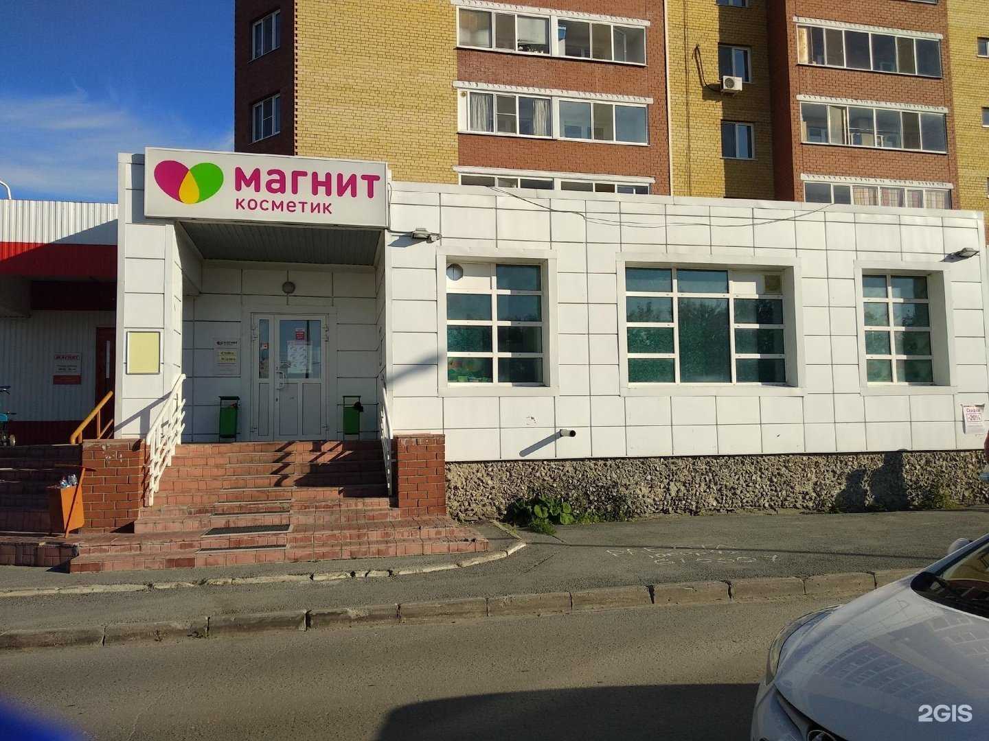 Отзывы на компанию Магнит косметик в г. Тюмень c фото