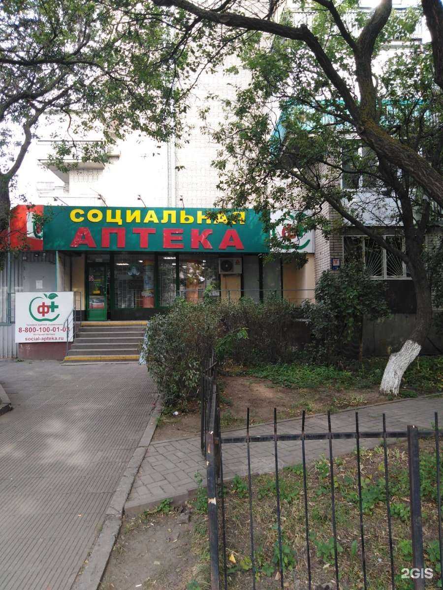 Отзывы на компанию Социальная Аптека в Ростове-на-Дону c фото - фотография 2 из 2