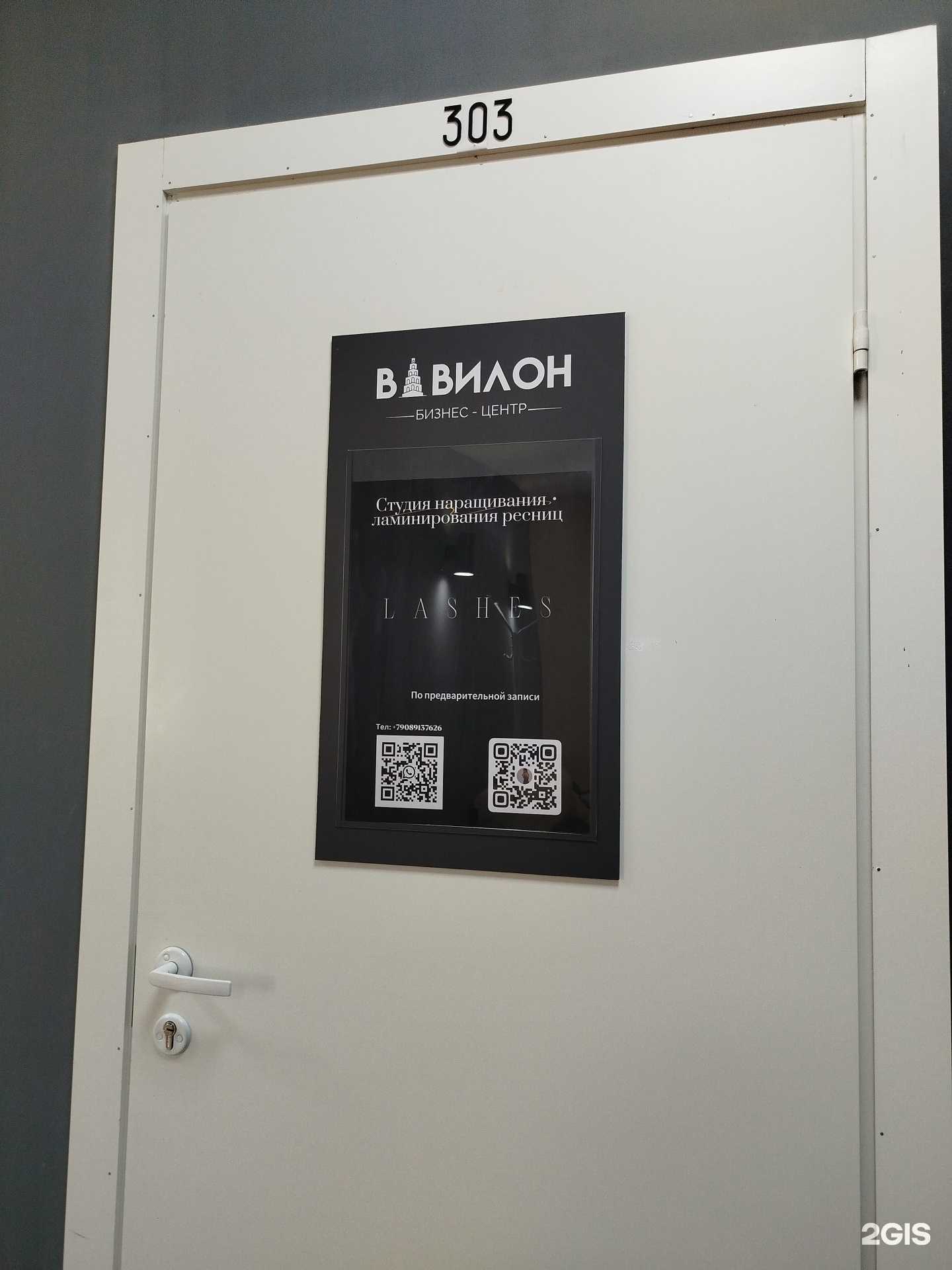 Отзывы на компанию Студия наращивания и ламинирования ресниц в Нижнем Тагиле c фото