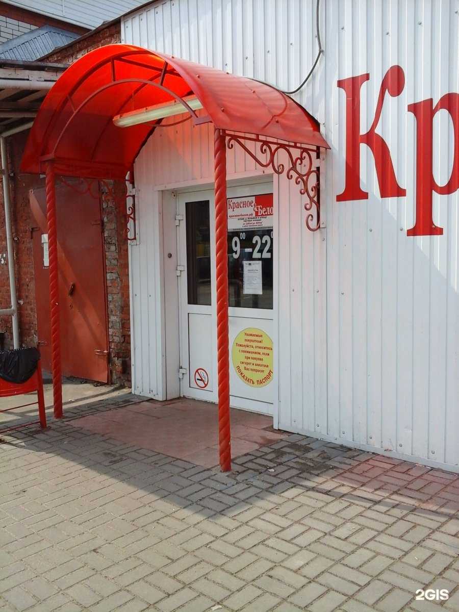 Отзывы на компанию Красное&Белое в Котовске c фото