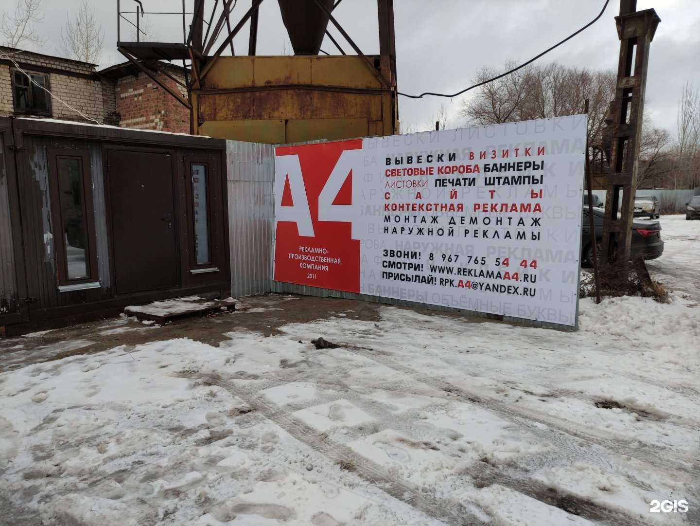 Отзывы на компанию А4 в г. Самара c фото