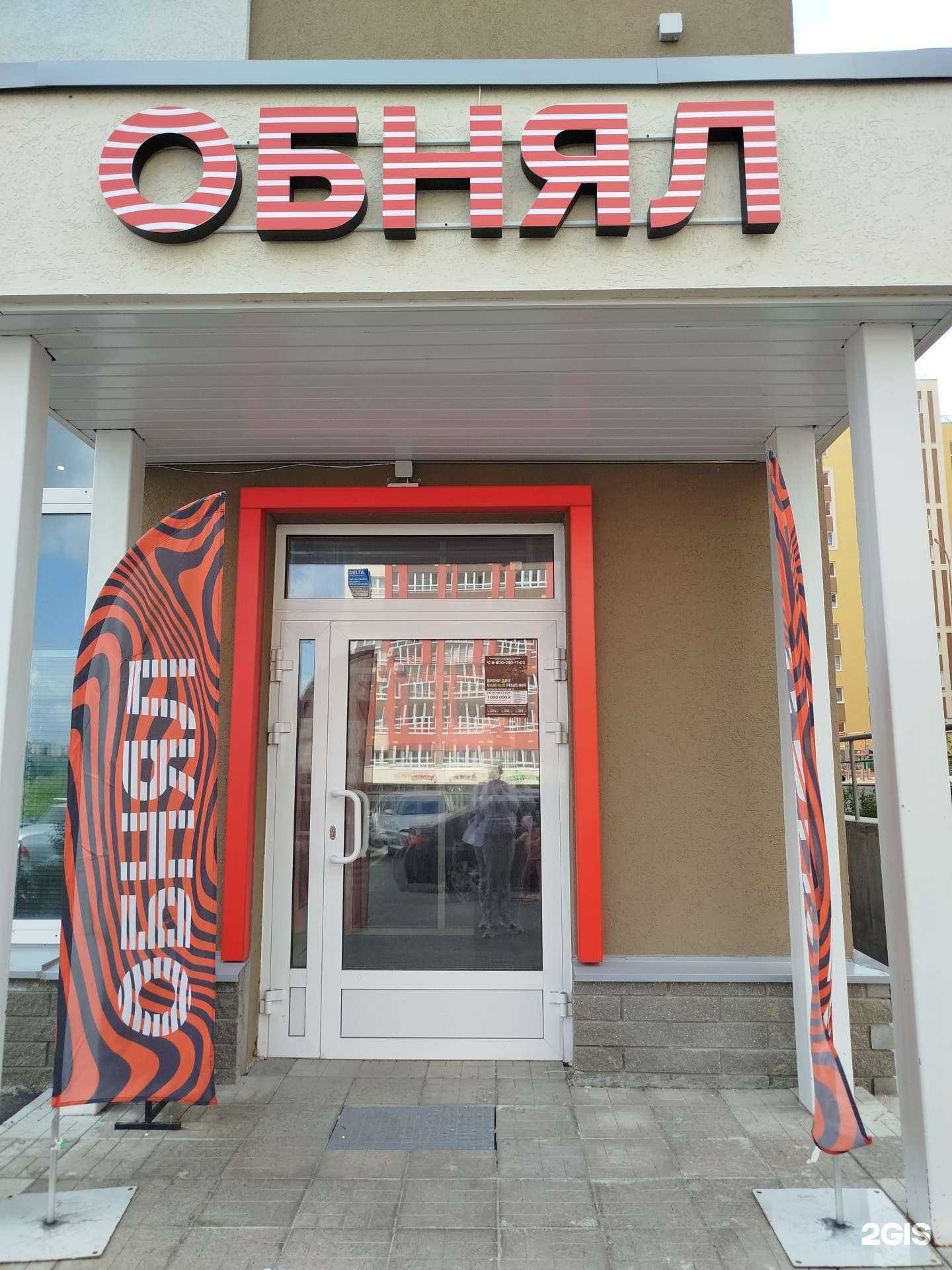 Отзывы на компанию Обнял Шоп в г. Нижний Новгород c фото