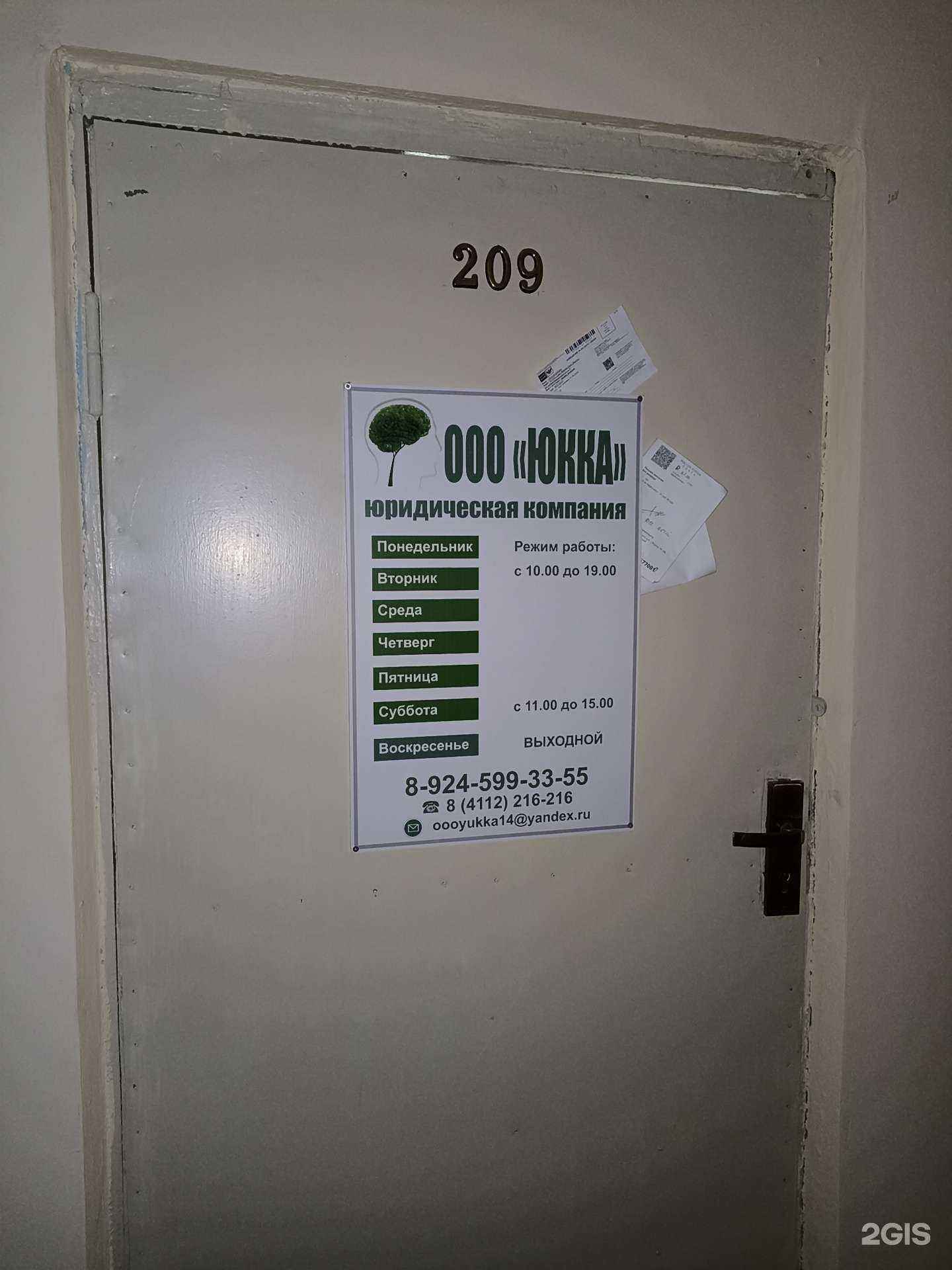 Отзывы на компанию Юкка в г. Якутск c фото