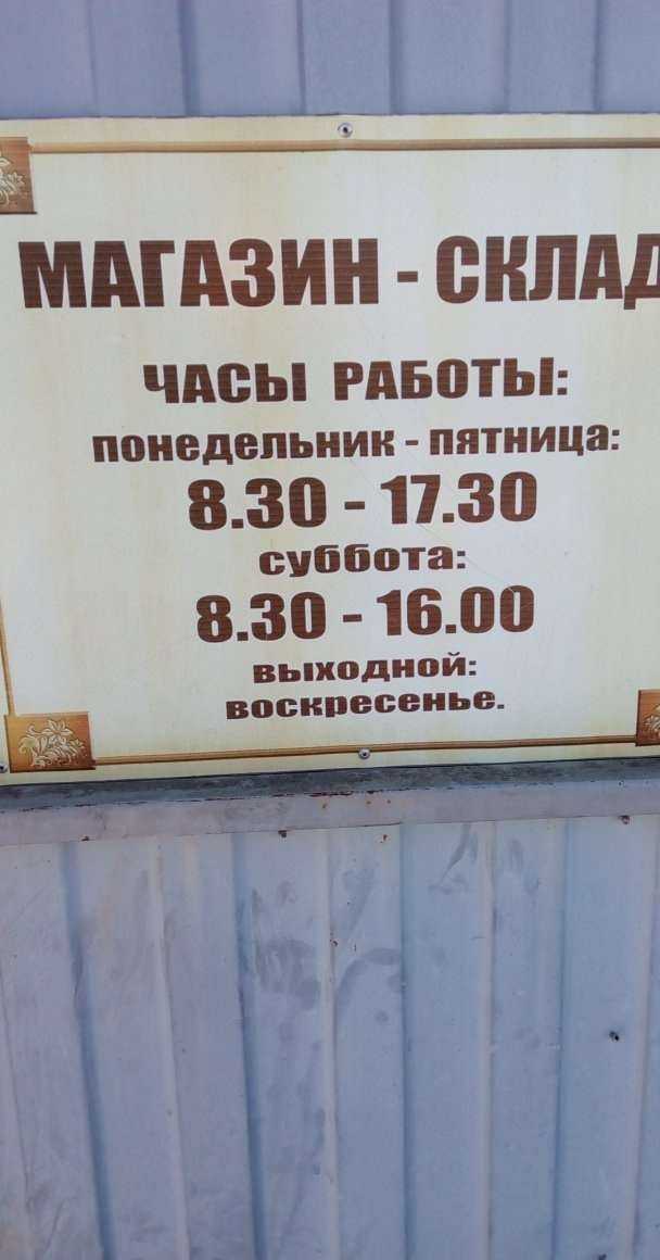 Отзывы на компанию Торговая компания в Крымске c фото