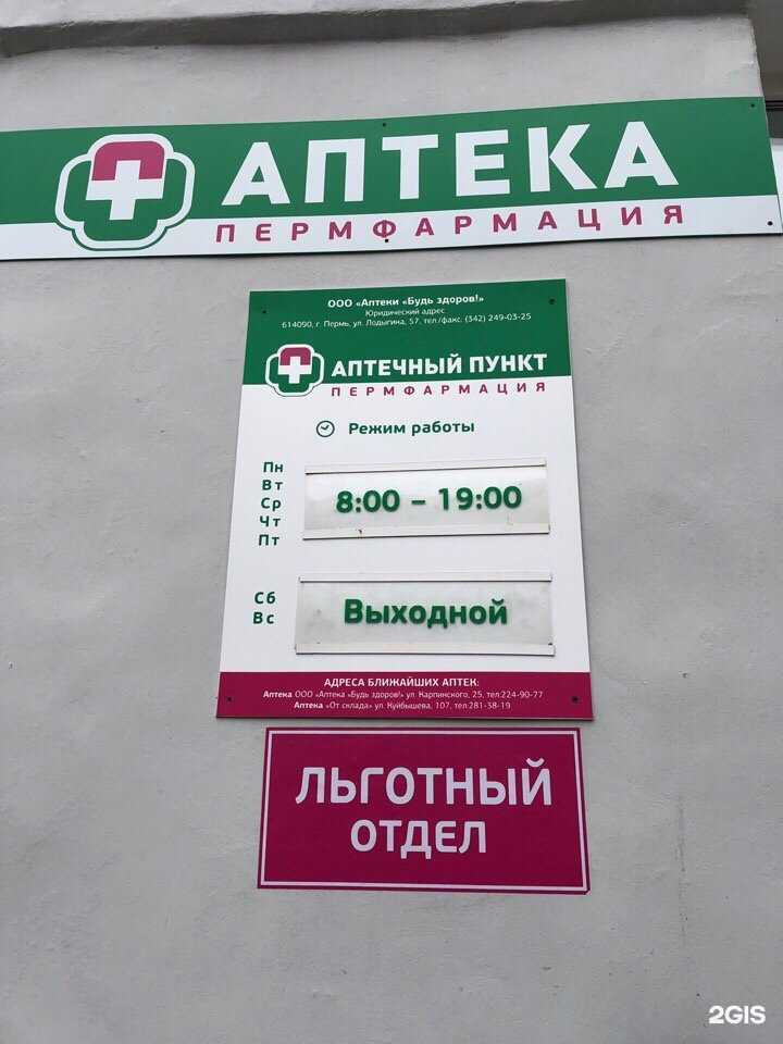 Отзывы на компанию Пермфармация в г. Пермь c фото