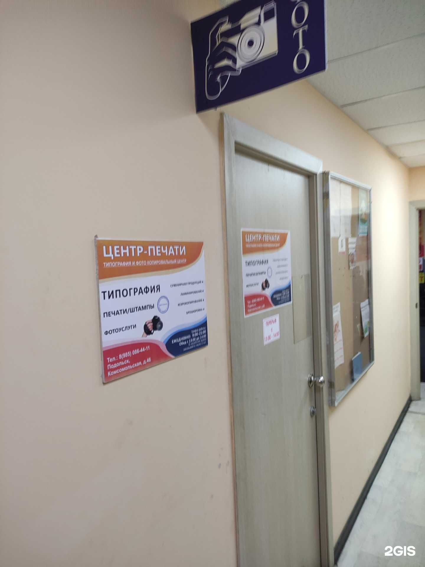 Отзывы на компанию Центр-печати в Подольске c фото