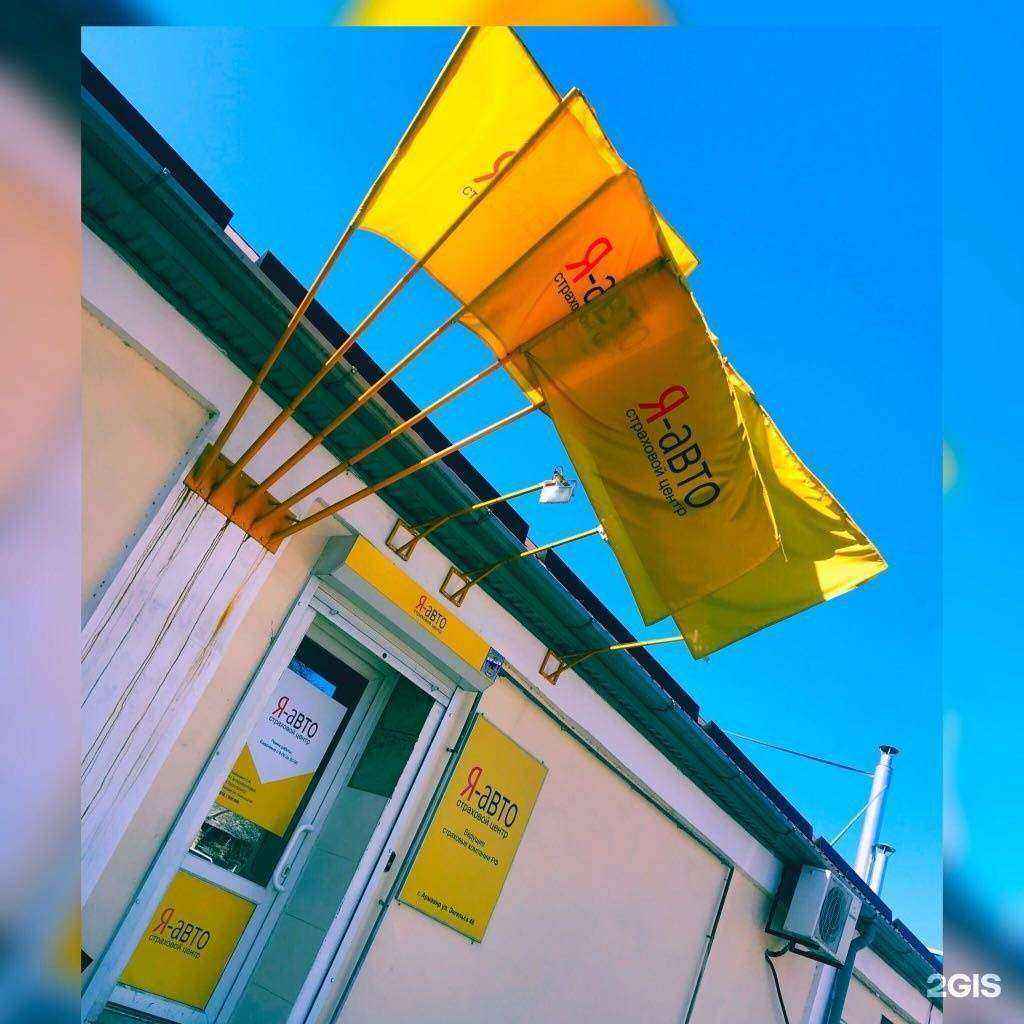 Отзывы на компанию Я-авто в г. Армавир c фото