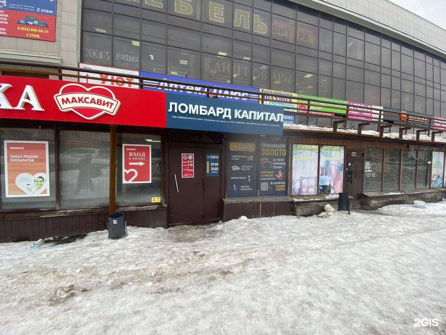 Отзывы на компанию Капитал в г. Новосибирск c фото