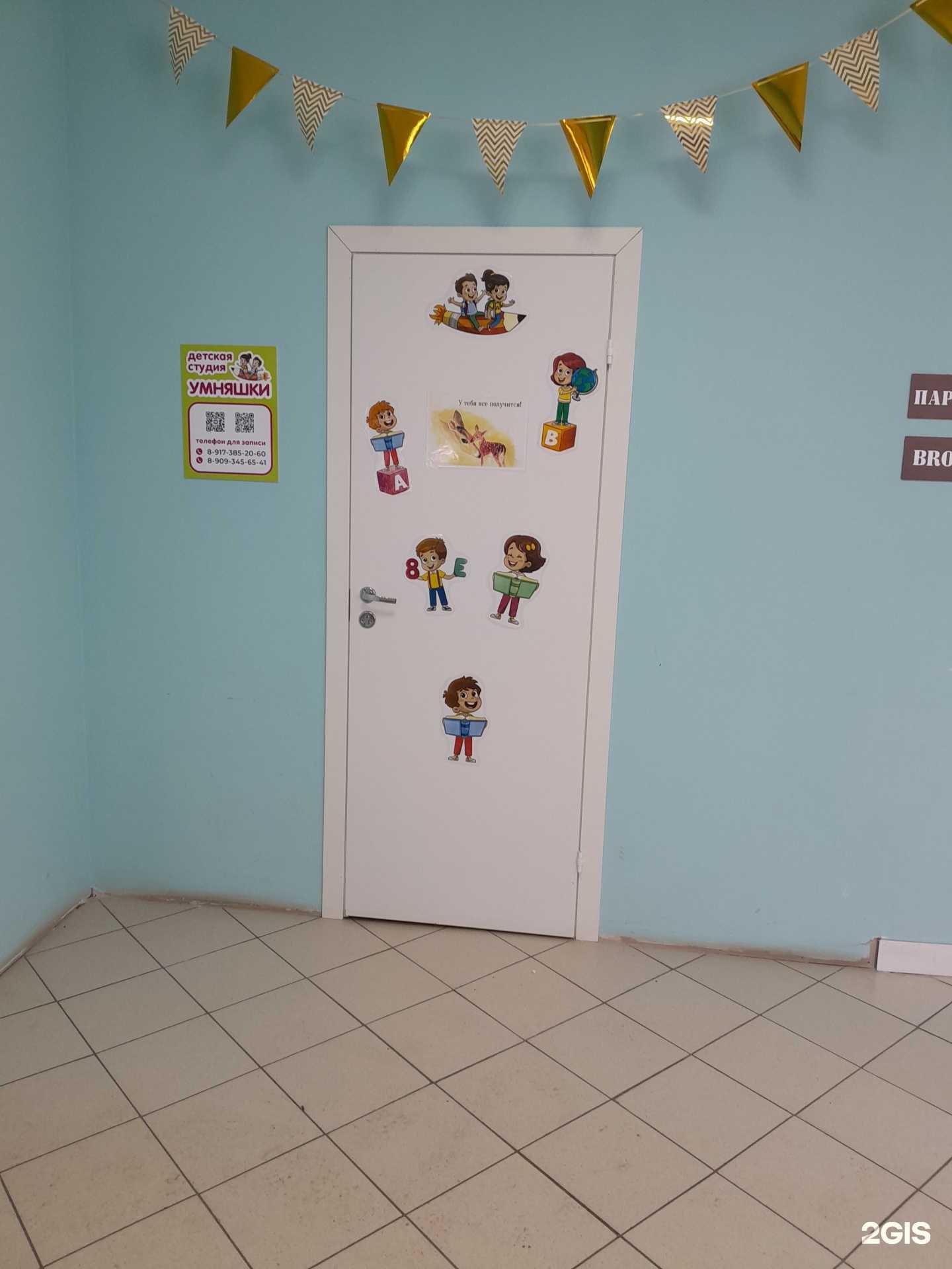 Отзывы на компанию Умняшки в Стерлитамаке c фото