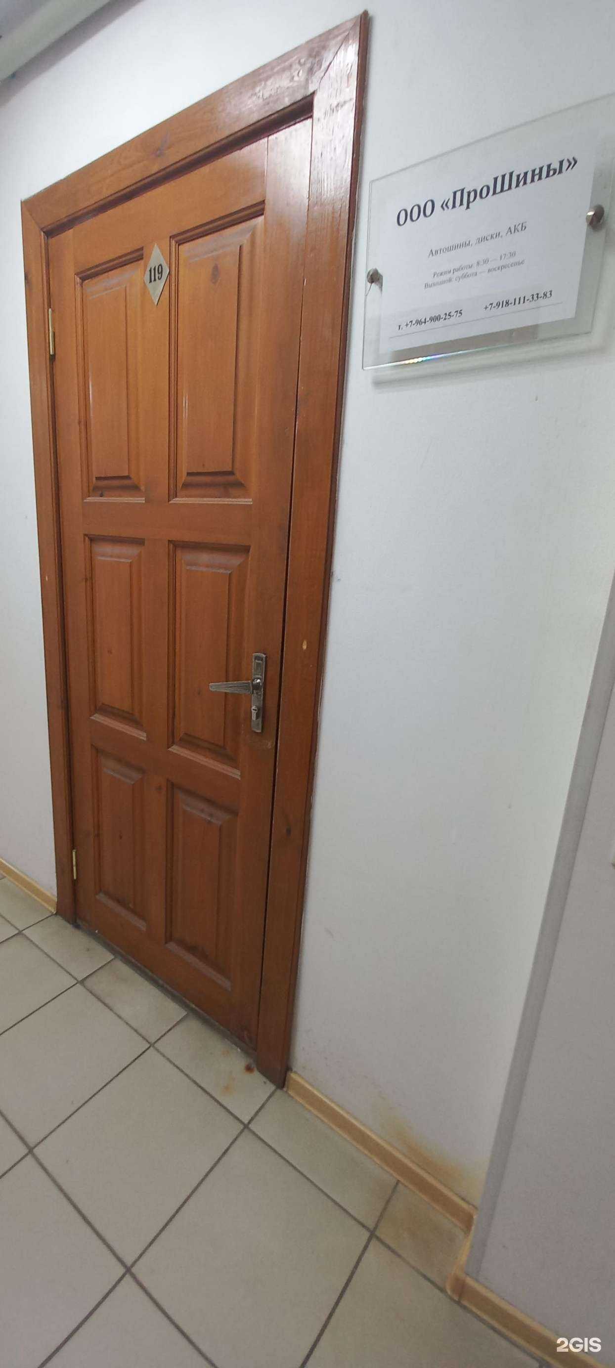 Отзывы на компанию ПроШины в г. Краснодар c фото