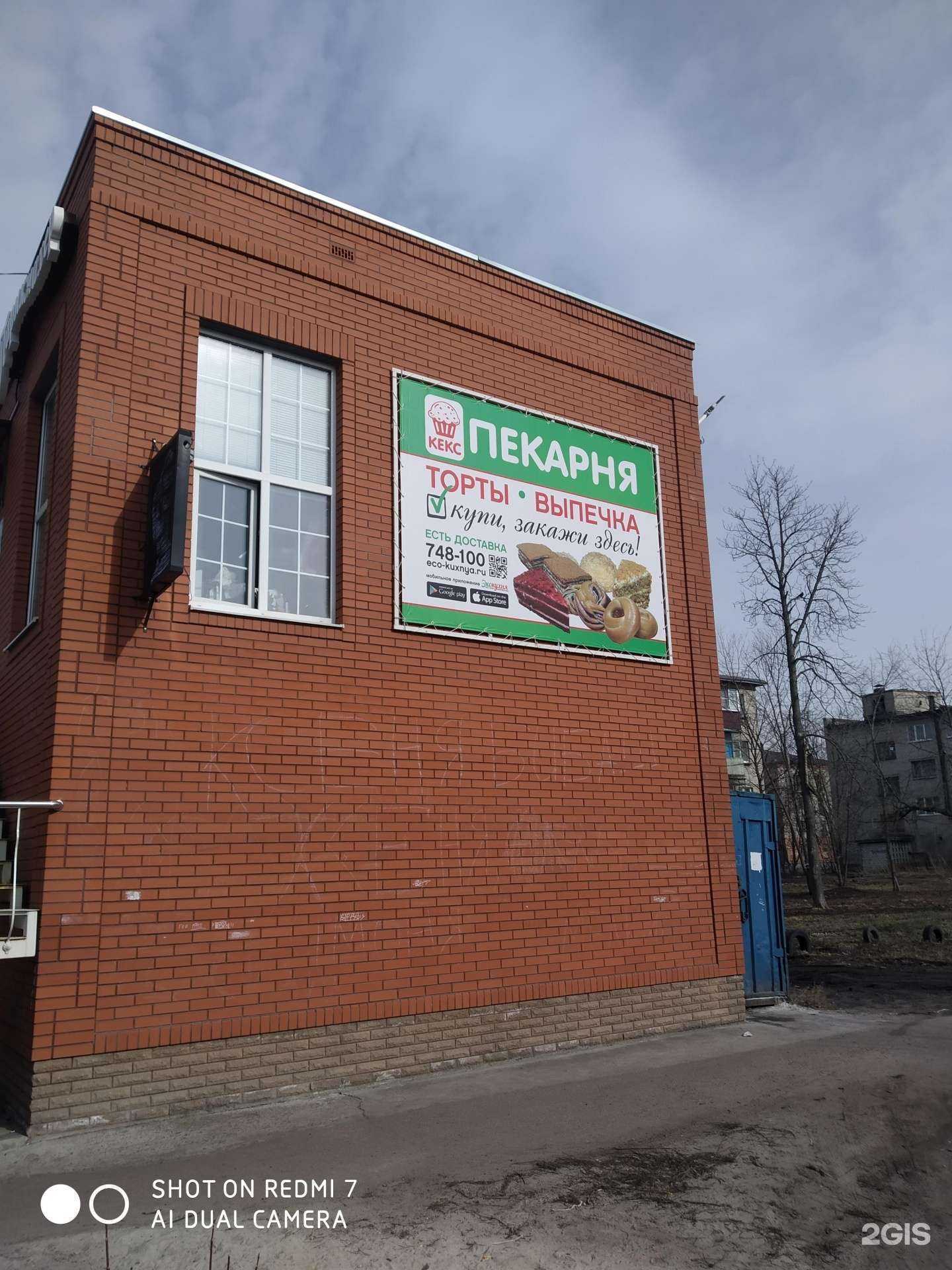 Отзывы на компанию Кекс в г. Курск c фото