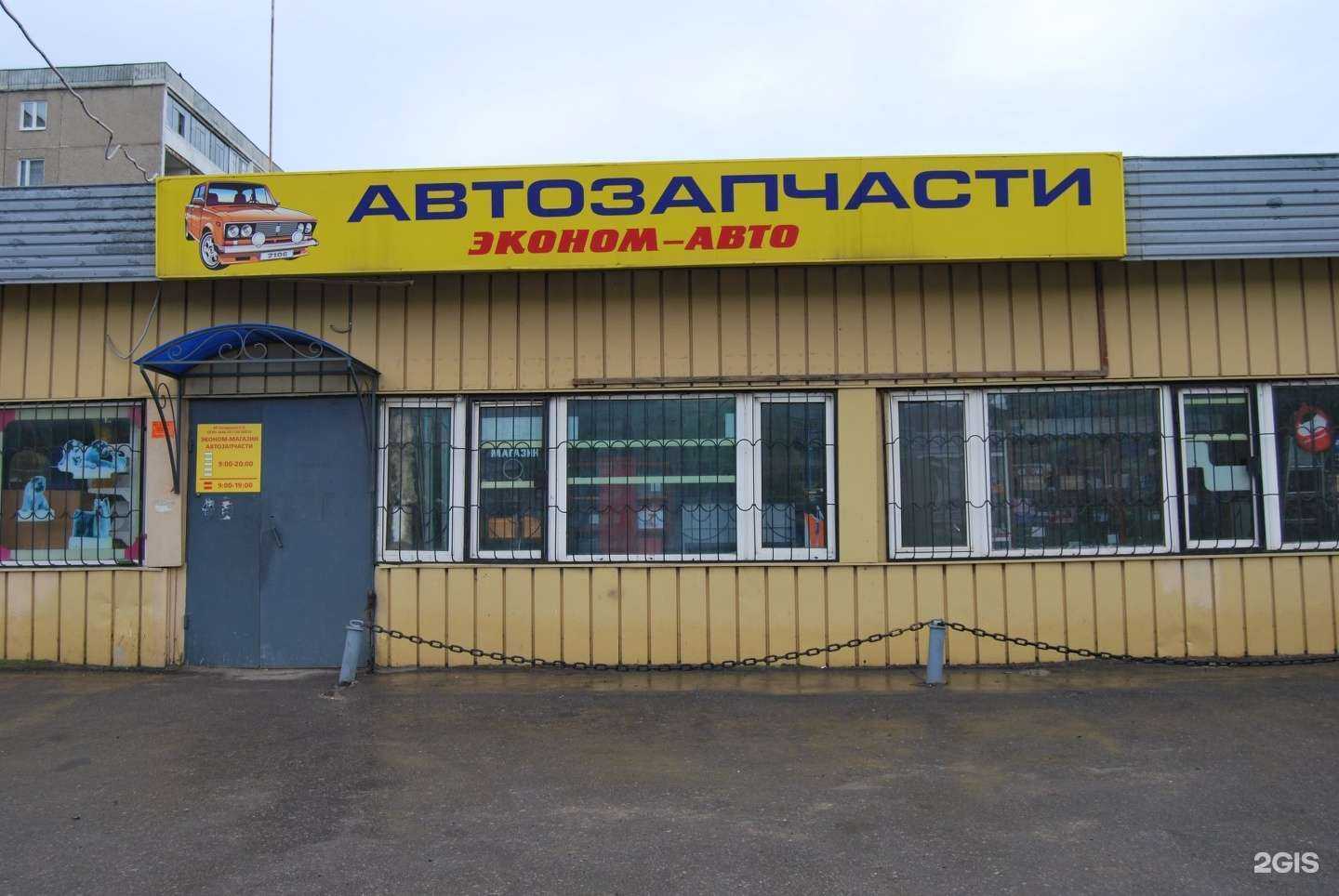 Отзывы на компанию Эконом-авто в Саратове c фото