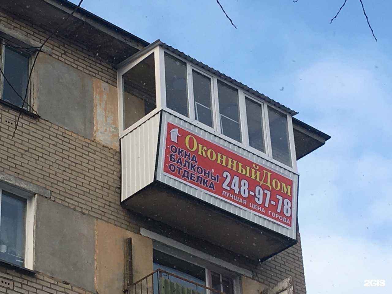 Отзывы на компанию Оконный Дом в Челябинске c фото