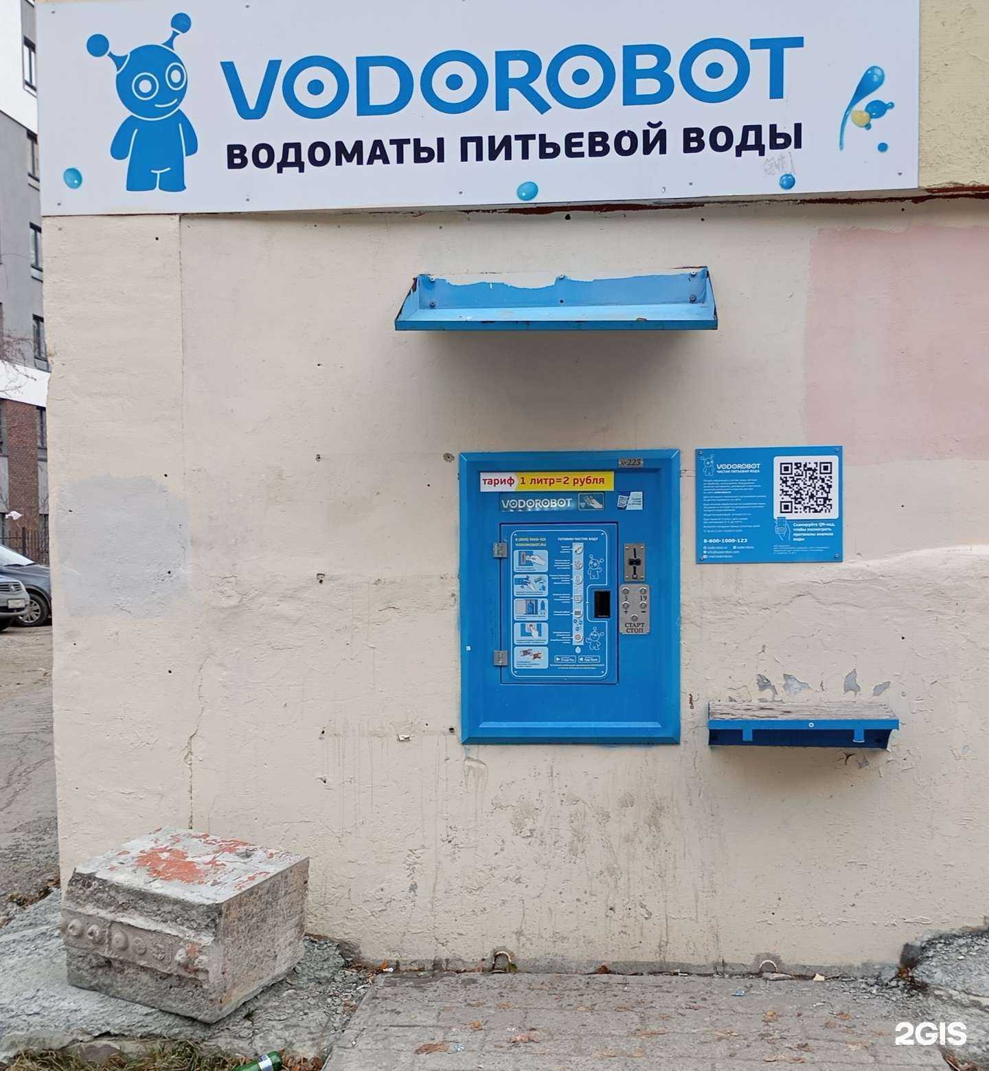 Отзывы на компанию Vodorobot в г. Екатеринбург c фото