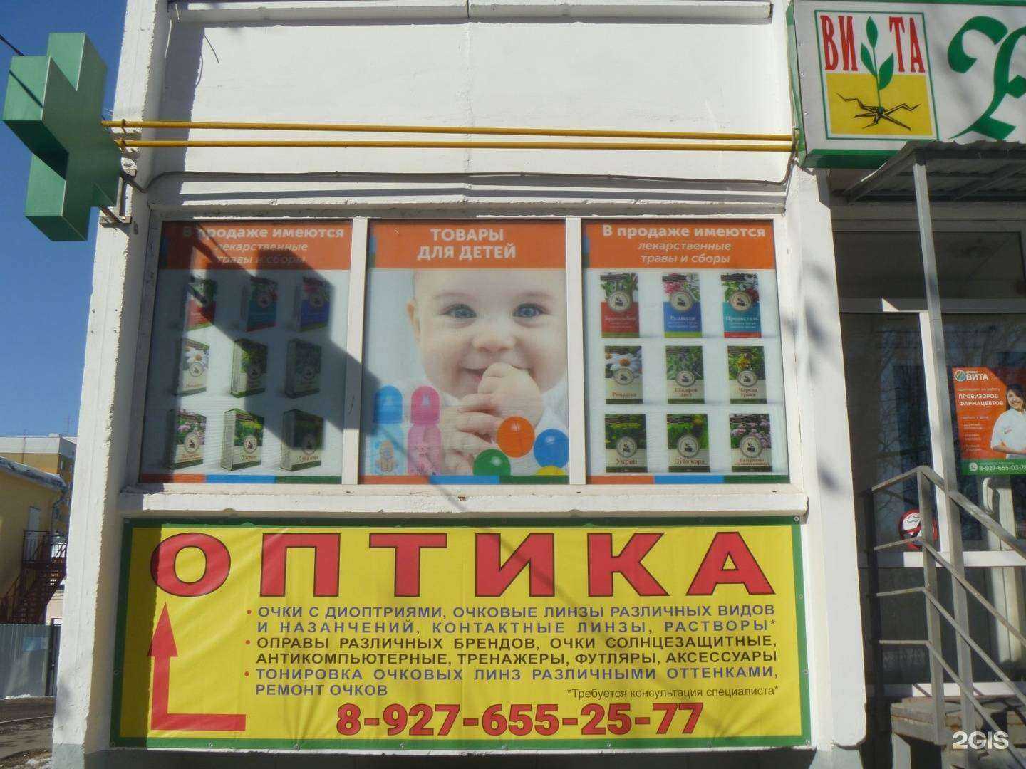 Отзывы на компанию Оптика в Самаре c фото