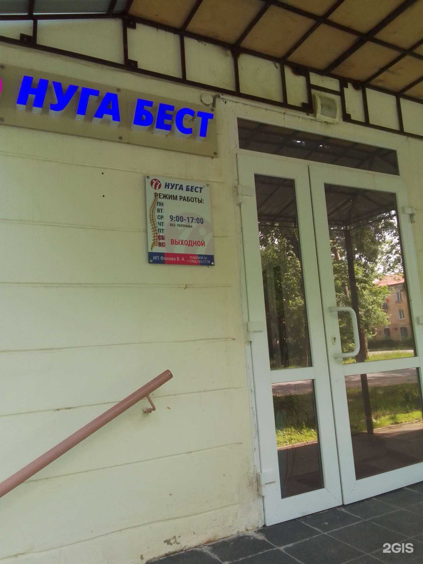 Отзывы на компанию Нуга Бест  в Обнинске c фото